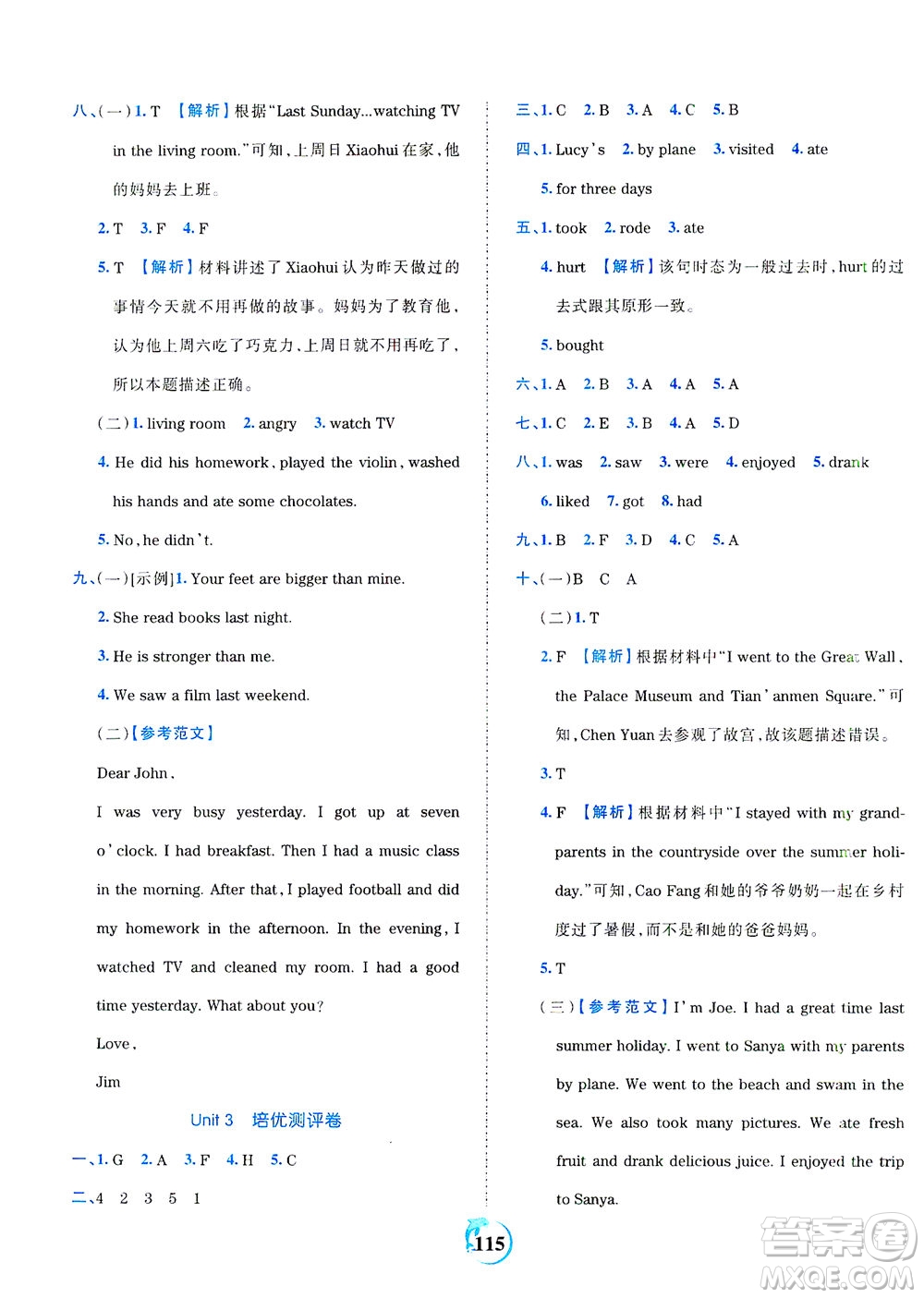 江西人民出版社2021春王朝霞德才兼?zhèn)渥鳂I(yè)創(chuàng)新設(shè)計英語六年級下冊PEP版人教版答案