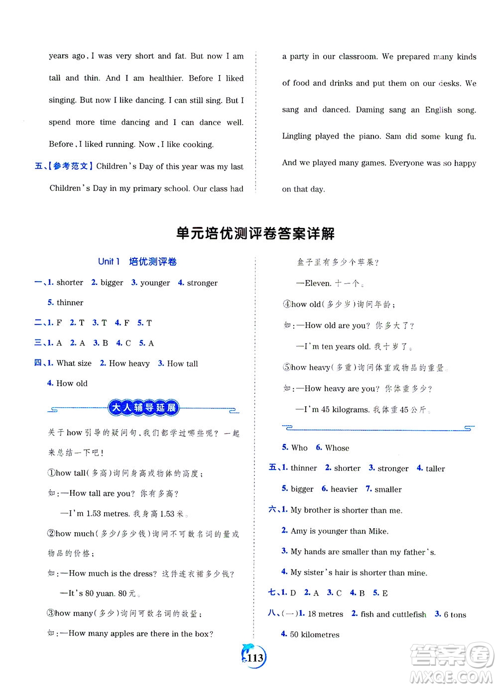 江西人民出版社2021春王朝霞德才兼?zhèn)渥鳂I(yè)創(chuàng)新設(shè)計英語六年級下冊PEP版人教版答案
