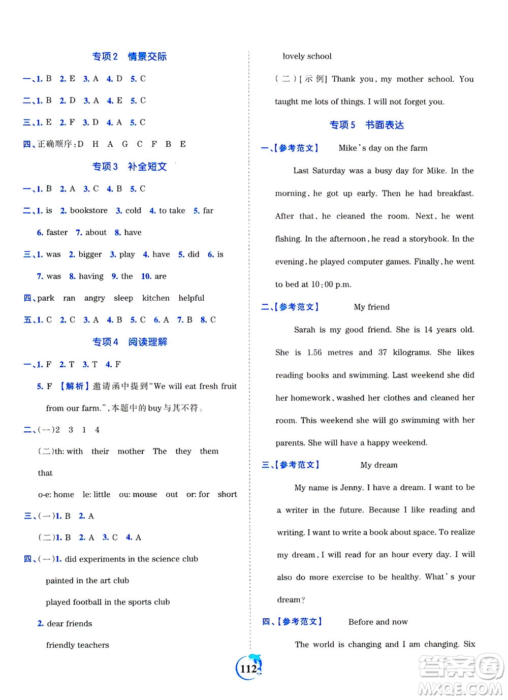 江西人民出版社2021春王朝霞德才兼?zhèn)渥鳂I(yè)創(chuàng)新設(shè)計英語六年級下冊PEP版人教版答案