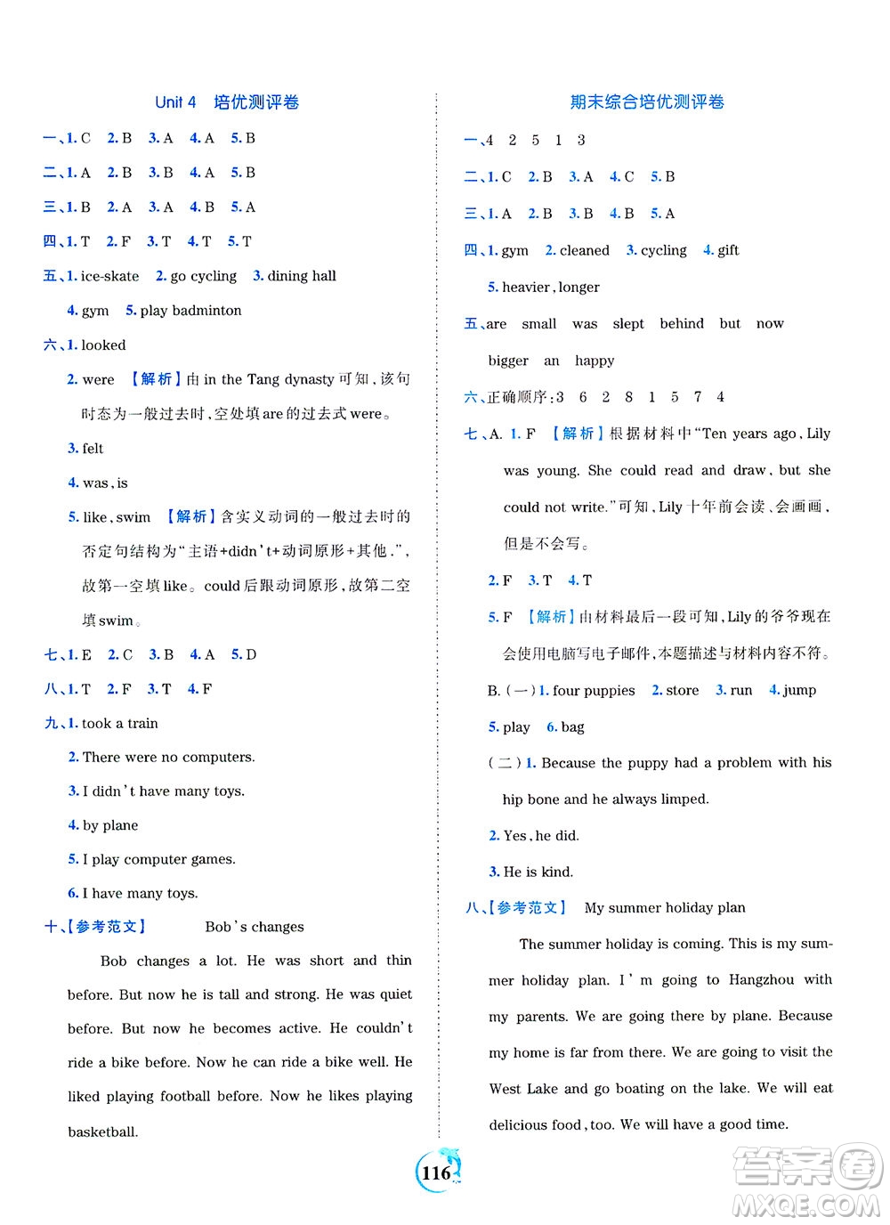 江西人民出版社2021春王朝霞德才兼?zhèn)渥鳂I(yè)創(chuàng)新設(shè)計英語六年級下冊PEP版人教版答案
