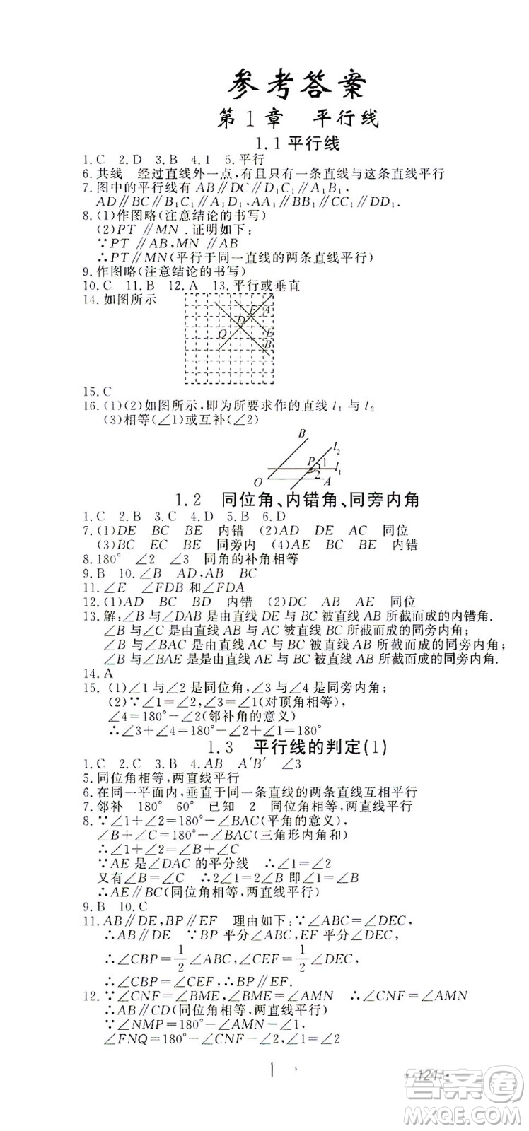 花山文藝出版社2021學(xué)科能力達標初中生100全優(yōu)卷七年級數(shù)學(xué)下冊浙教版答案