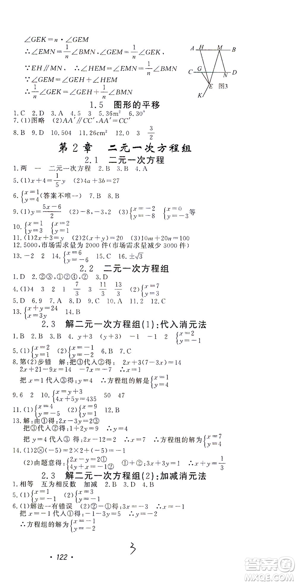花山文藝出版社2021學(xué)科能力達標初中生100全優(yōu)卷七年級數(shù)學(xué)下冊浙教版答案
