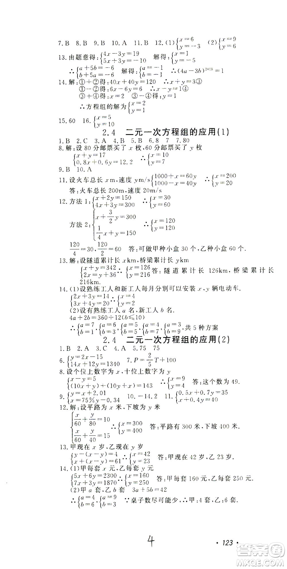 花山文藝出版社2021學(xué)科能力達標初中生100全優(yōu)卷七年級數(shù)學(xué)下冊浙教版答案