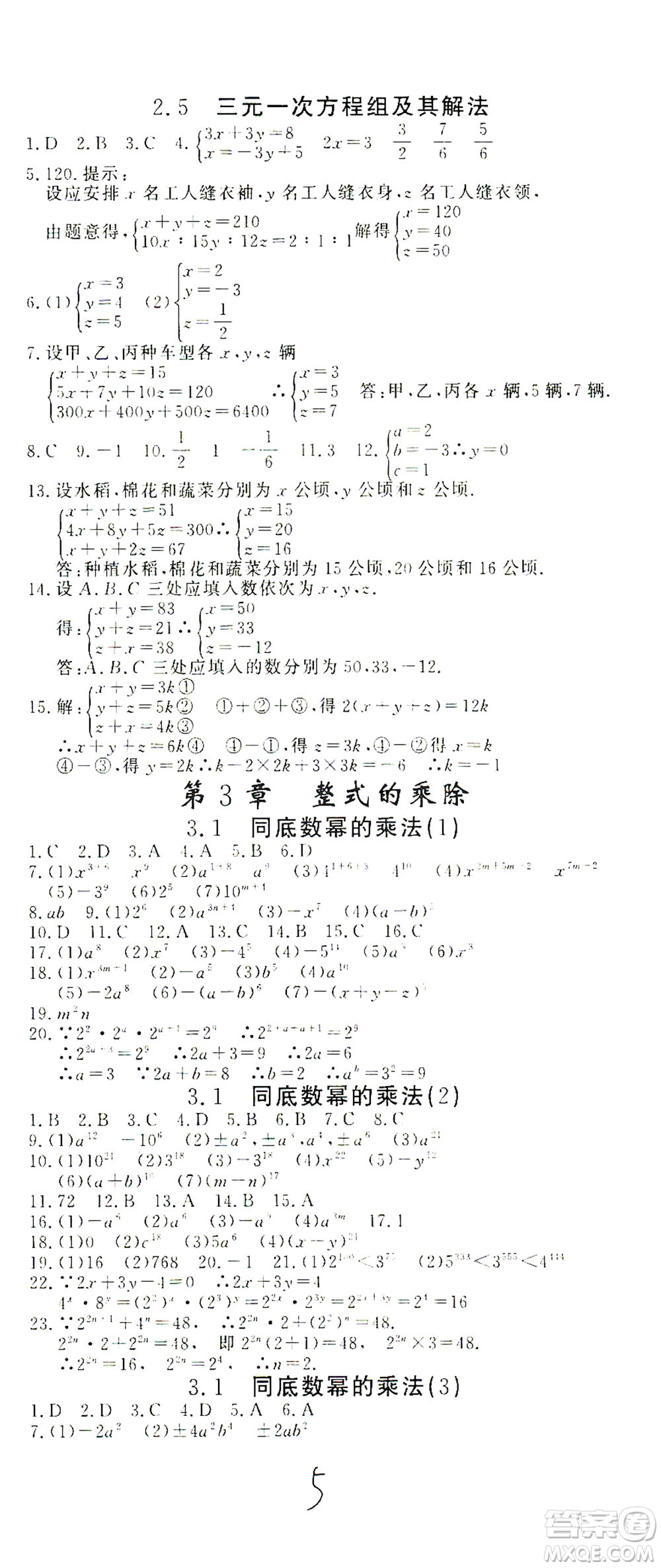 花山文藝出版社2021學(xué)科能力達標初中生100全優(yōu)卷七年級數(shù)學(xué)下冊浙教版答案