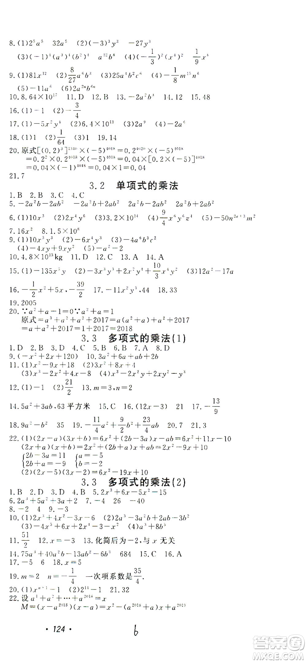 花山文藝出版社2021學(xué)科能力達標初中生100全優(yōu)卷七年級數(shù)學(xué)下冊浙教版答案