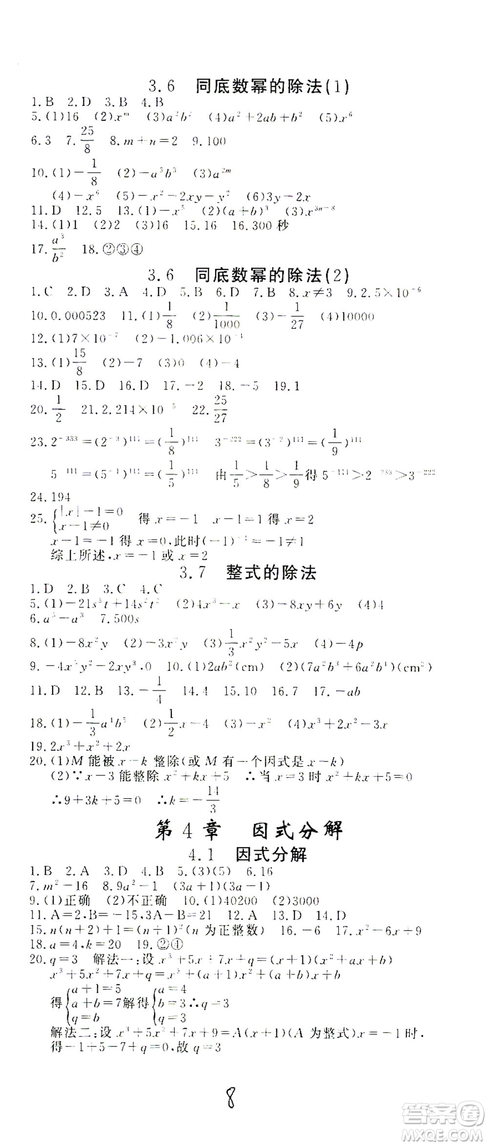 花山文藝出版社2021學(xué)科能力達標初中生100全優(yōu)卷七年級數(shù)學(xué)下冊浙教版答案