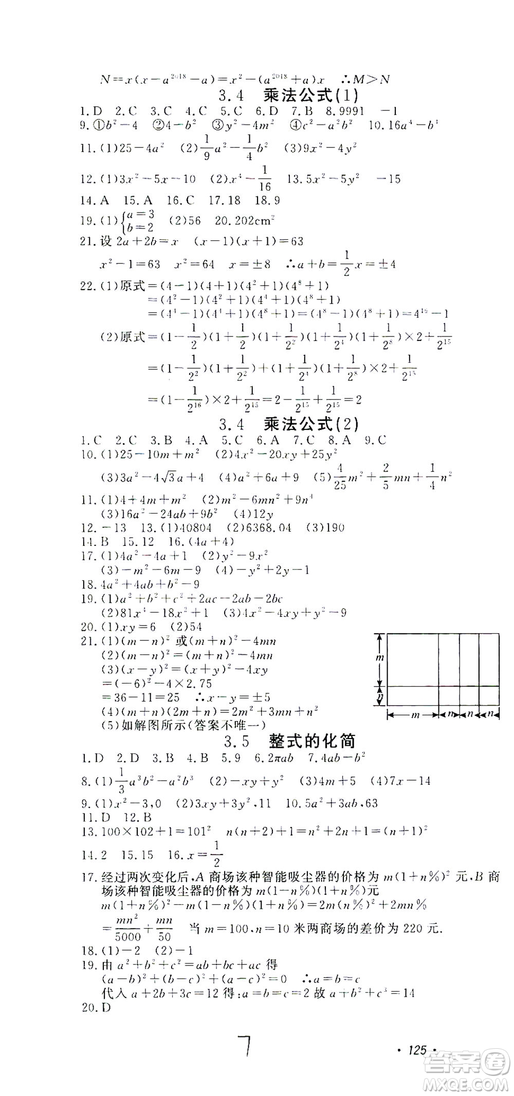 花山文藝出版社2021學(xué)科能力達標初中生100全優(yōu)卷七年級數(shù)學(xué)下冊浙教版答案