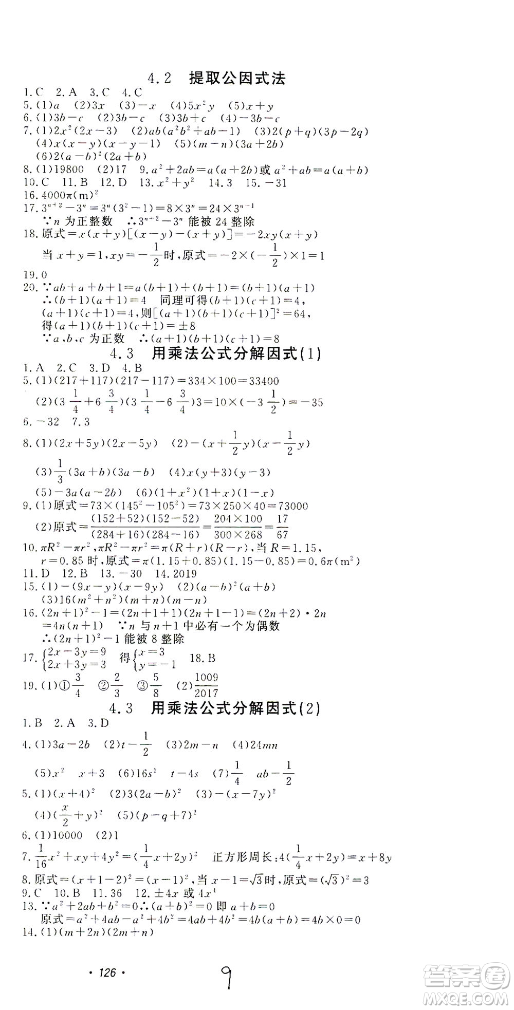 花山文藝出版社2021學(xué)科能力達標初中生100全優(yōu)卷七年級數(shù)學(xué)下冊浙教版答案
