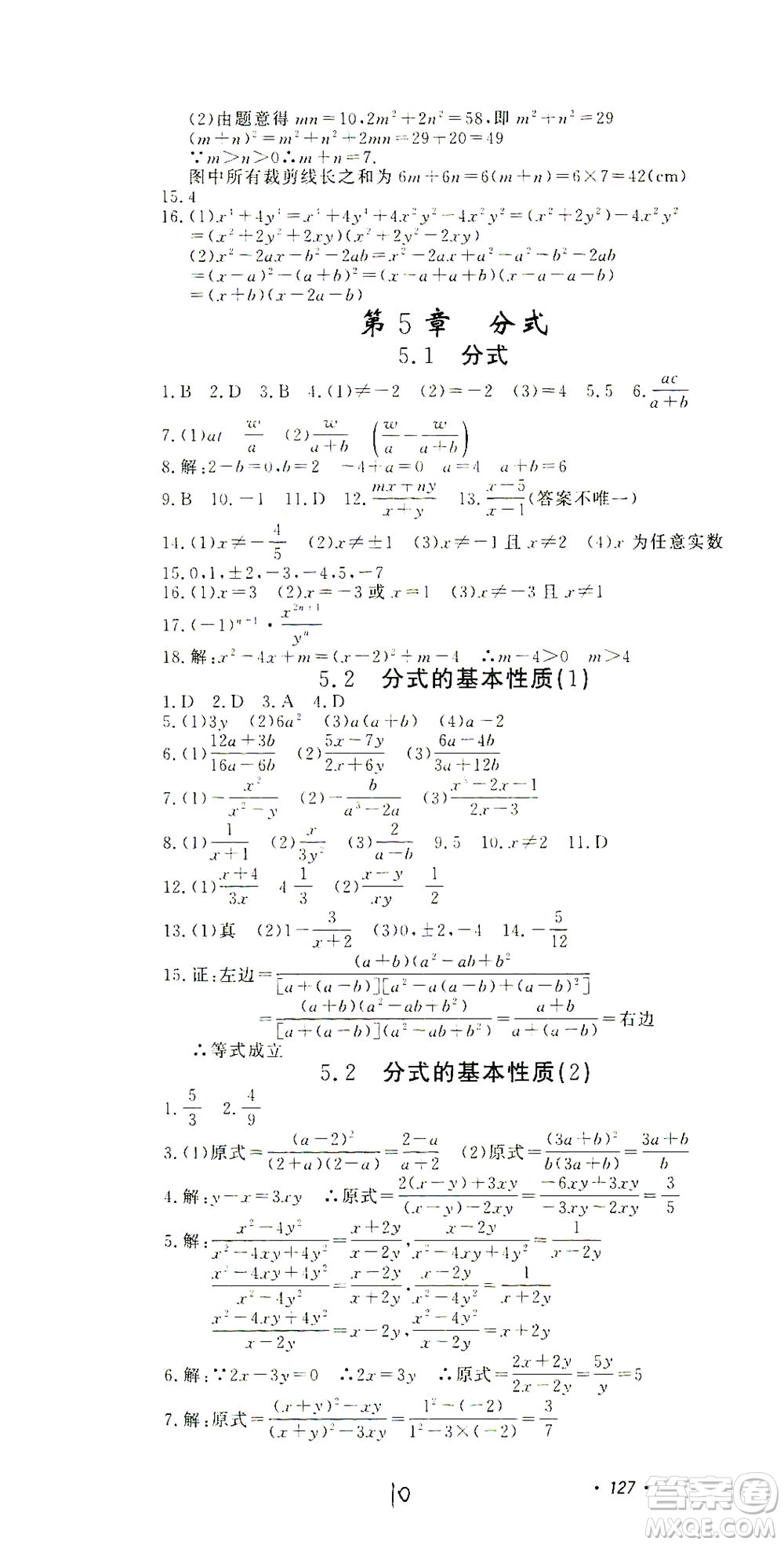 花山文藝出版社2021學(xué)科能力達標初中生100全優(yōu)卷七年級數(shù)學(xué)下冊浙教版答案