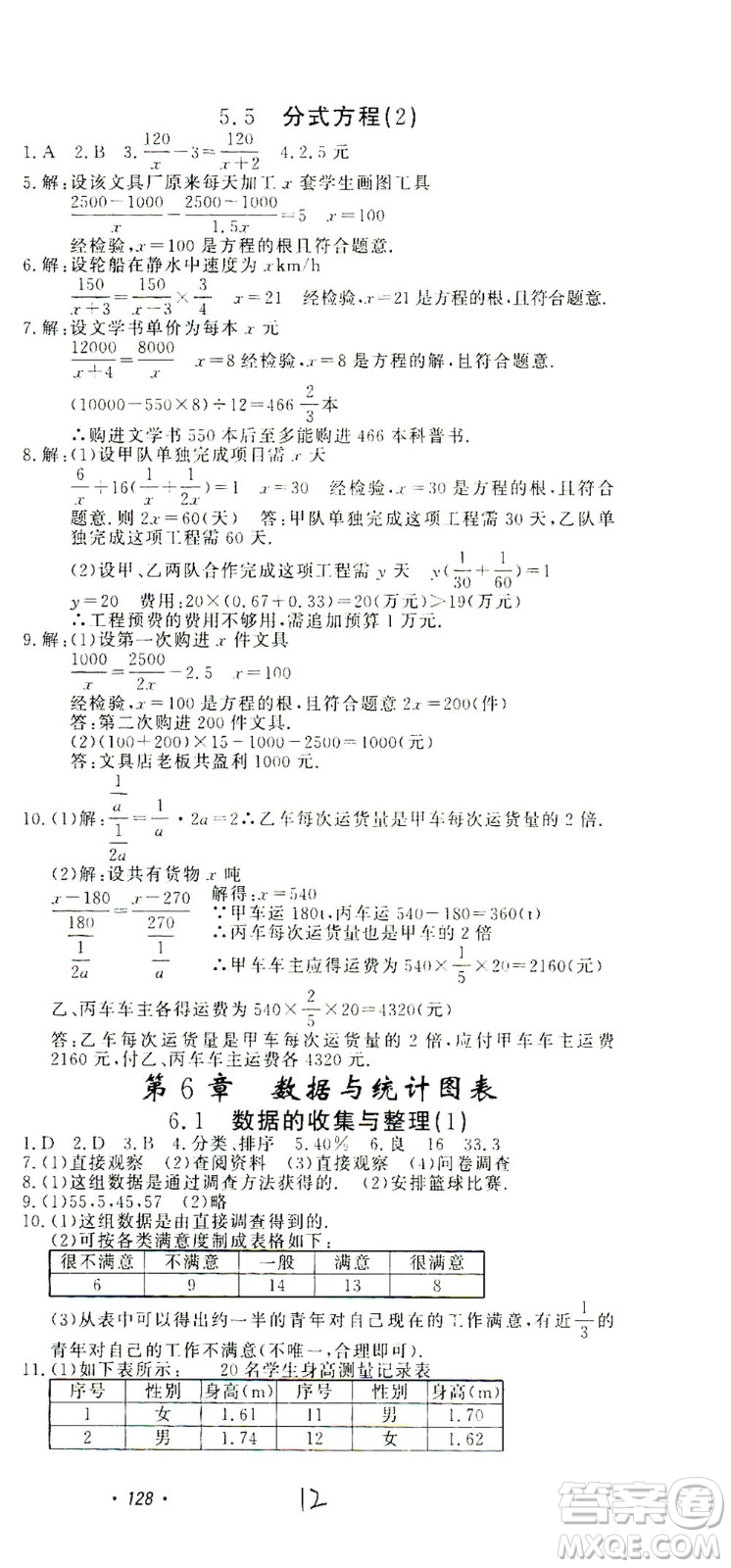 花山文藝出版社2021學(xué)科能力達標初中生100全優(yōu)卷七年級數(shù)學(xué)下冊浙教版答案