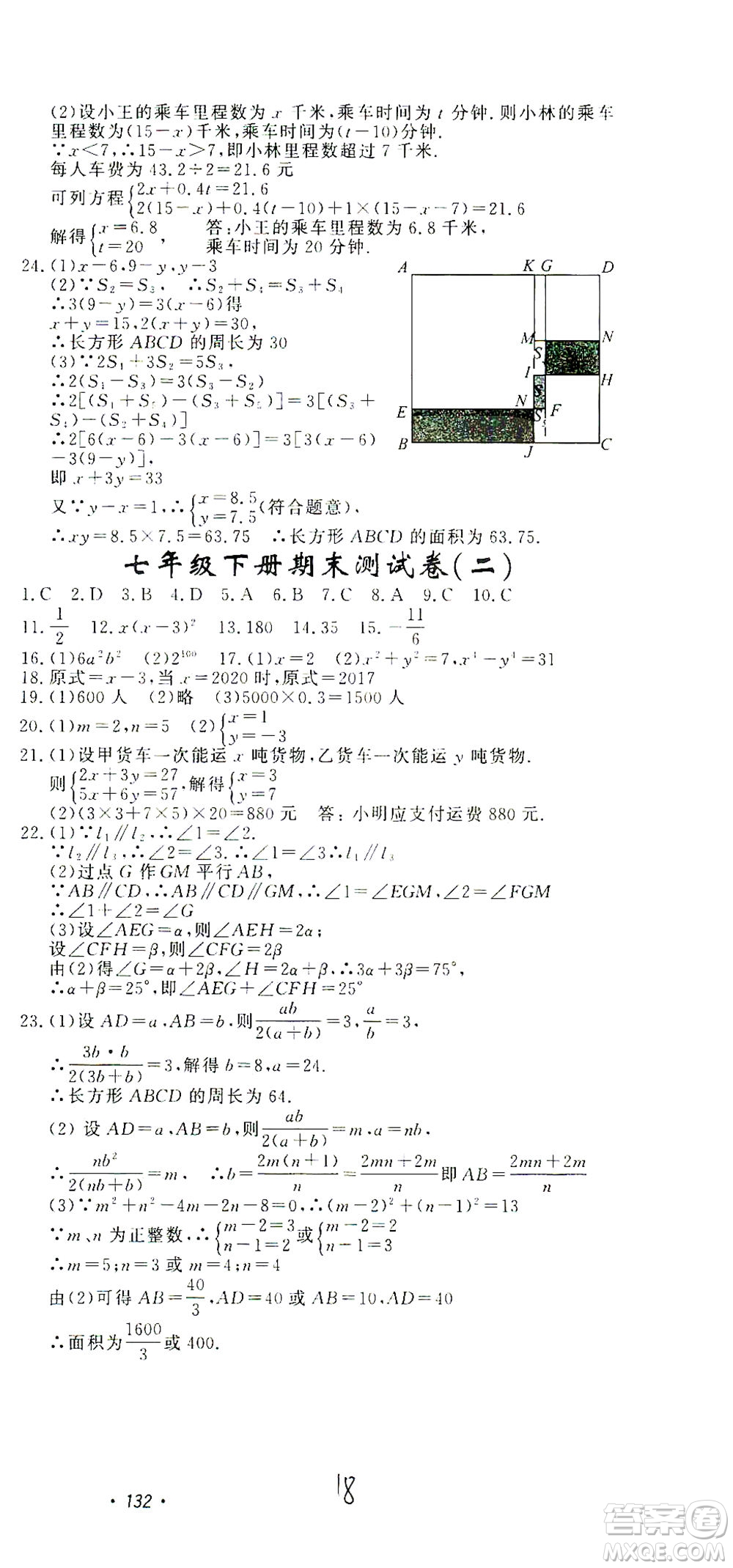 花山文藝出版社2021學(xué)科能力達標初中生100全優(yōu)卷七年級數(shù)學(xué)下冊浙教版答案