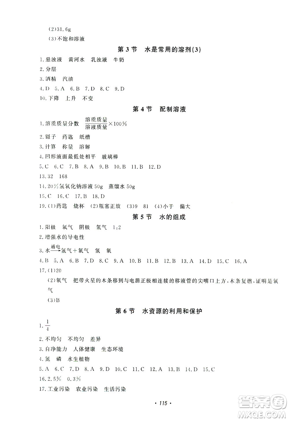 花山文藝出版社2021學(xué)科能力達(dá)標(biāo)初中生100全優(yōu)卷七年級科學(xué)下冊華東師大版答案