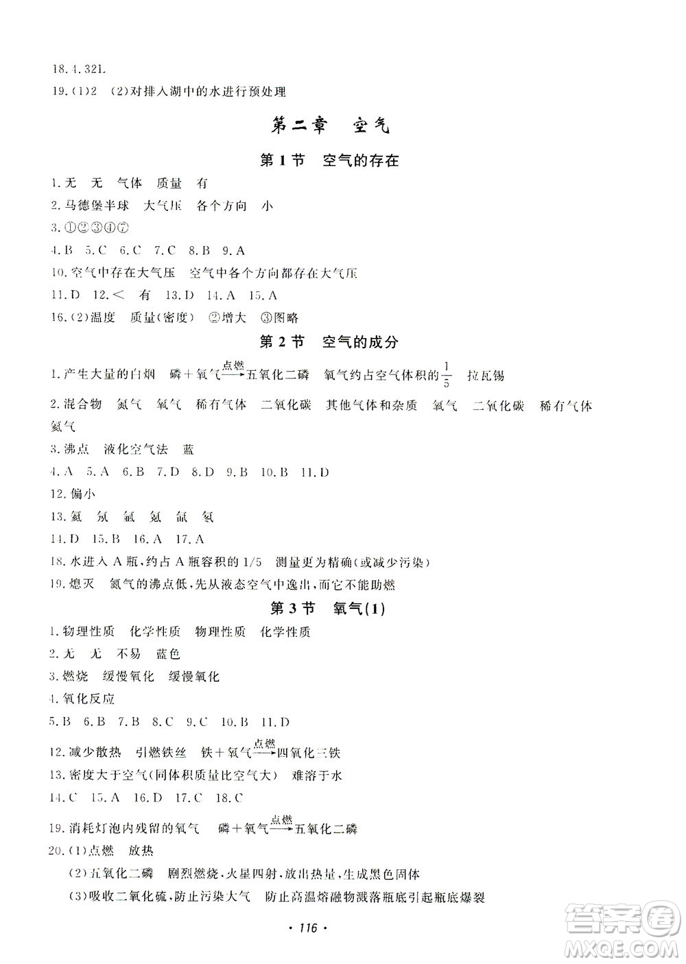 花山文藝出版社2021學(xué)科能力達(dá)標(biāo)初中生100全優(yōu)卷七年級科學(xué)下冊華東師大版答案