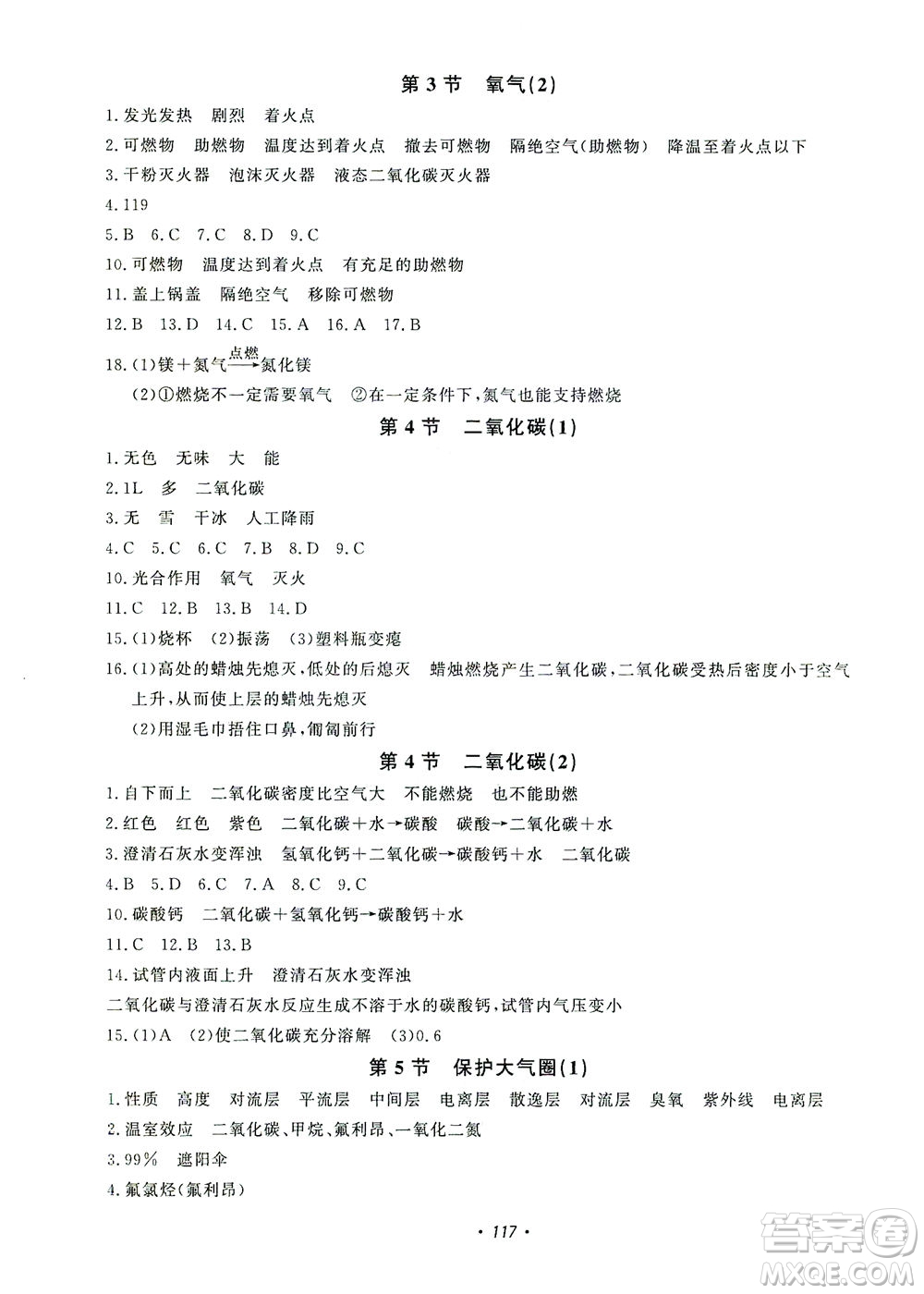花山文藝出版社2021學(xué)科能力達(dá)標(biāo)初中生100全優(yōu)卷七年級科學(xué)下冊華東師大版答案