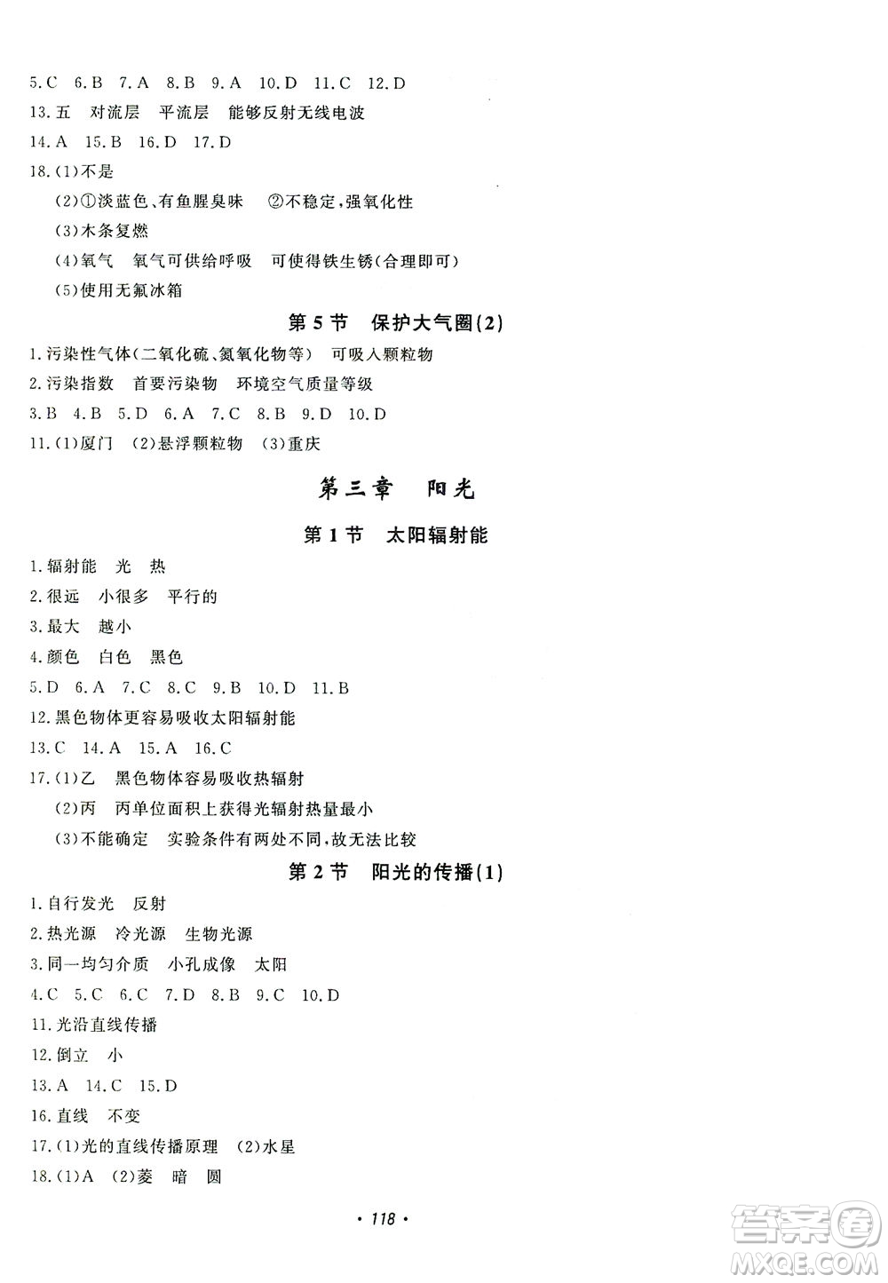 花山文藝出版社2021學(xué)科能力達(dá)標(biāo)初中生100全優(yōu)卷七年級科學(xué)下冊華東師大版答案
