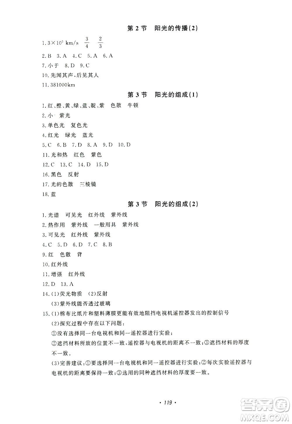 花山文藝出版社2021學(xué)科能力達(dá)標(biāo)初中生100全優(yōu)卷七年級科學(xué)下冊華東師大版答案