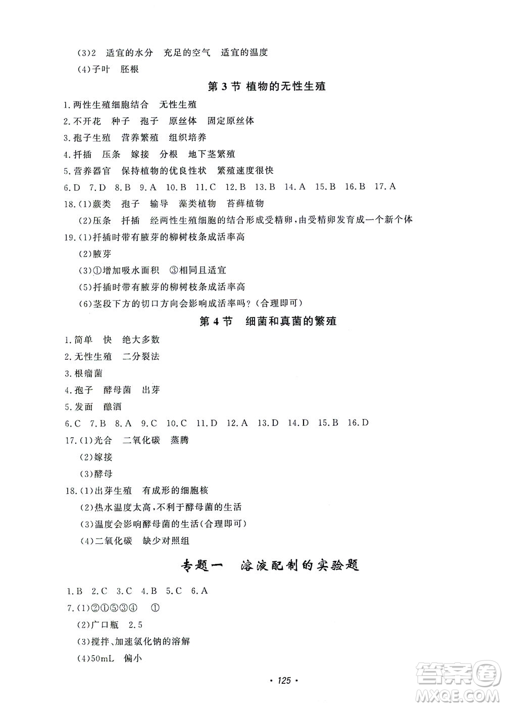 花山文藝出版社2021學(xué)科能力達(dá)標(biāo)初中生100全優(yōu)卷七年級科學(xué)下冊華東師大版答案