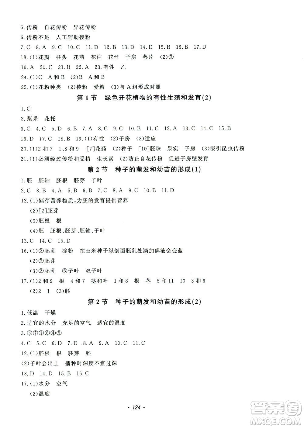 花山文藝出版社2021學(xué)科能力達(dá)標(biāo)初中生100全優(yōu)卷七年級科學(xué)下冊華東師大版答案