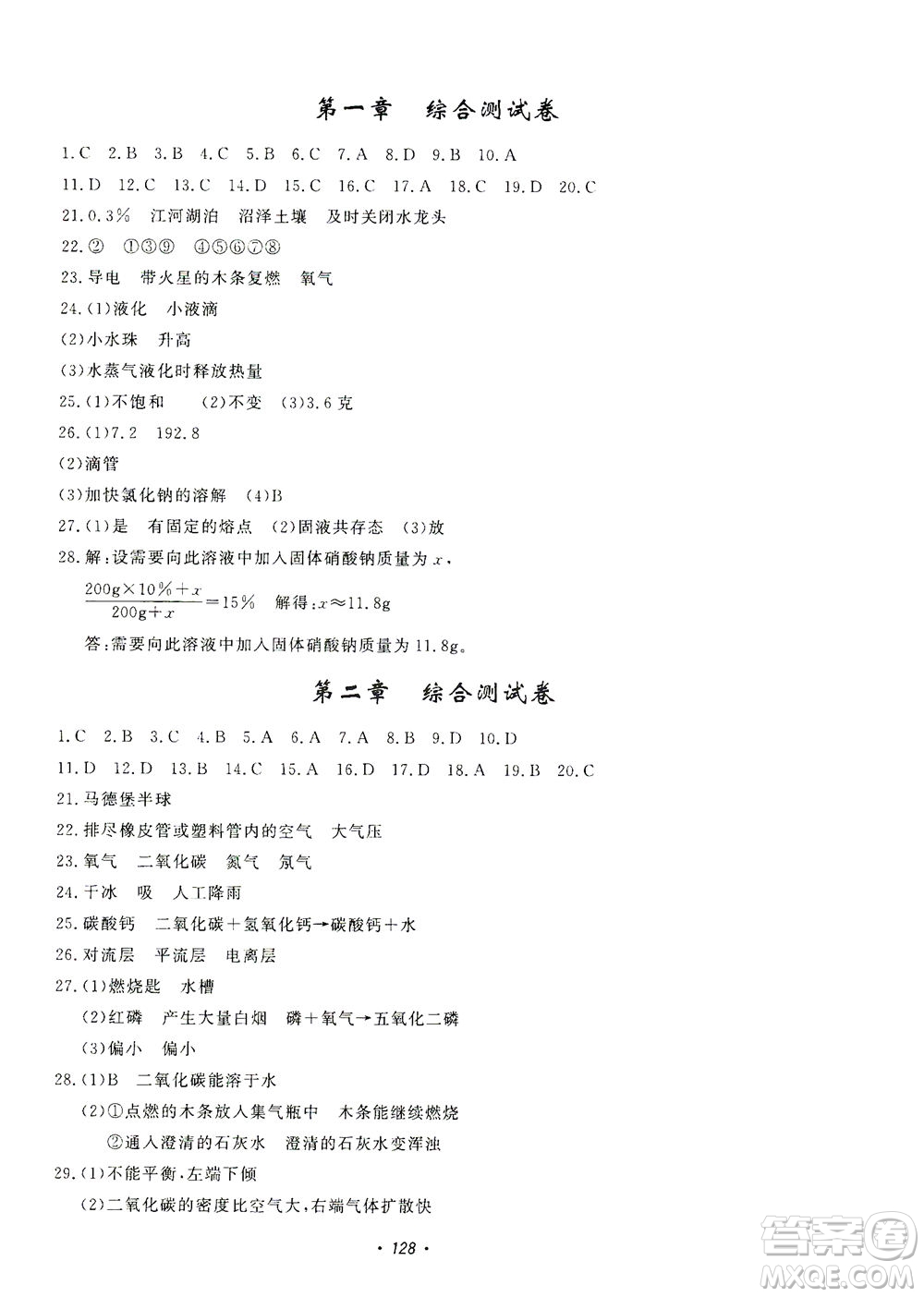 花山文藝出版社2021學(xué)科能力達(dá)標(biāo)初中生100全優(yōu)卷七年級科學(xué)下冊華東師大版答案