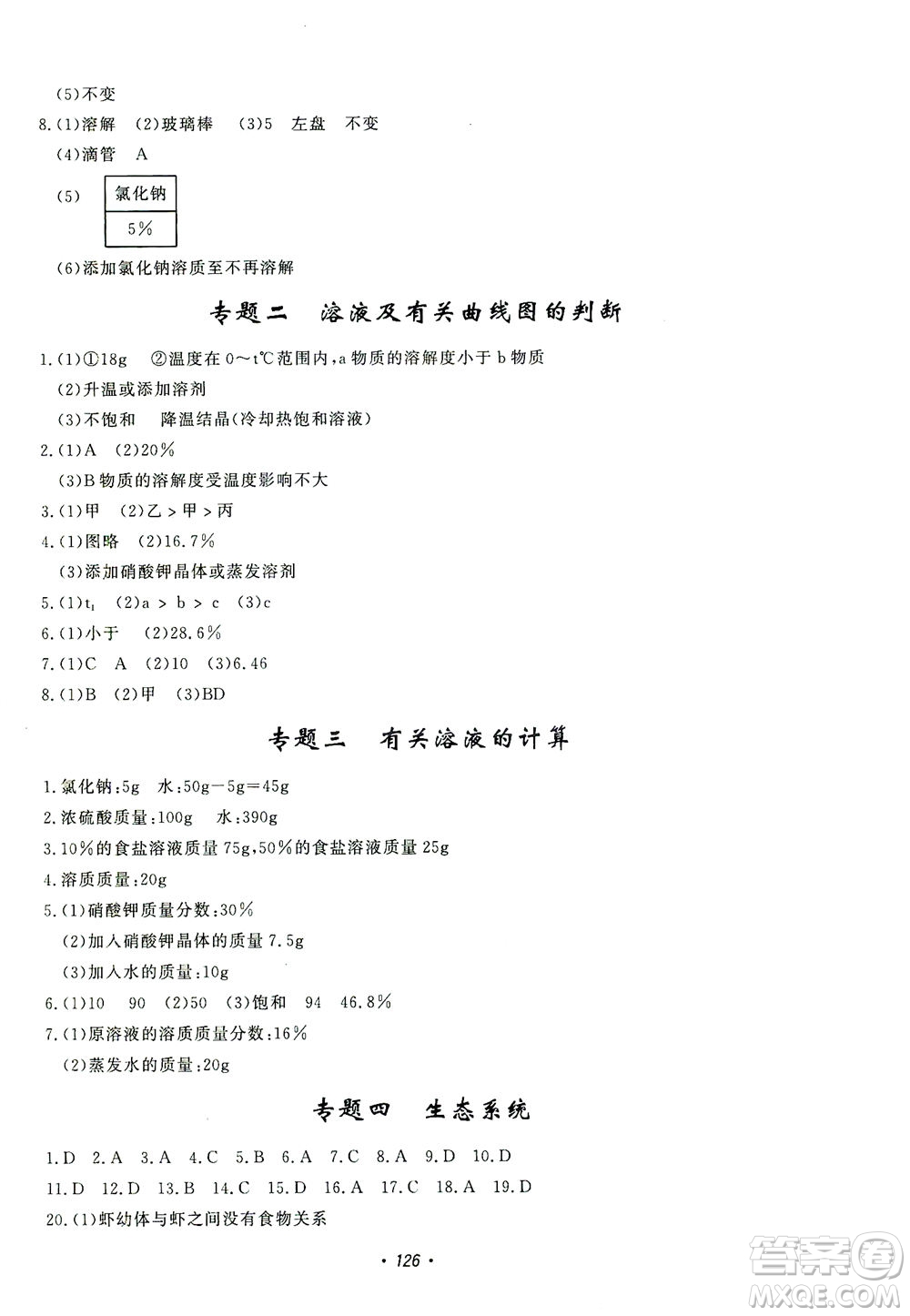 花山文藝出版社2021學(xué)科能力達(dá)標(biāo)初中生100全優(yōu)卷七年級科學(xué)下冊華東師大版答案