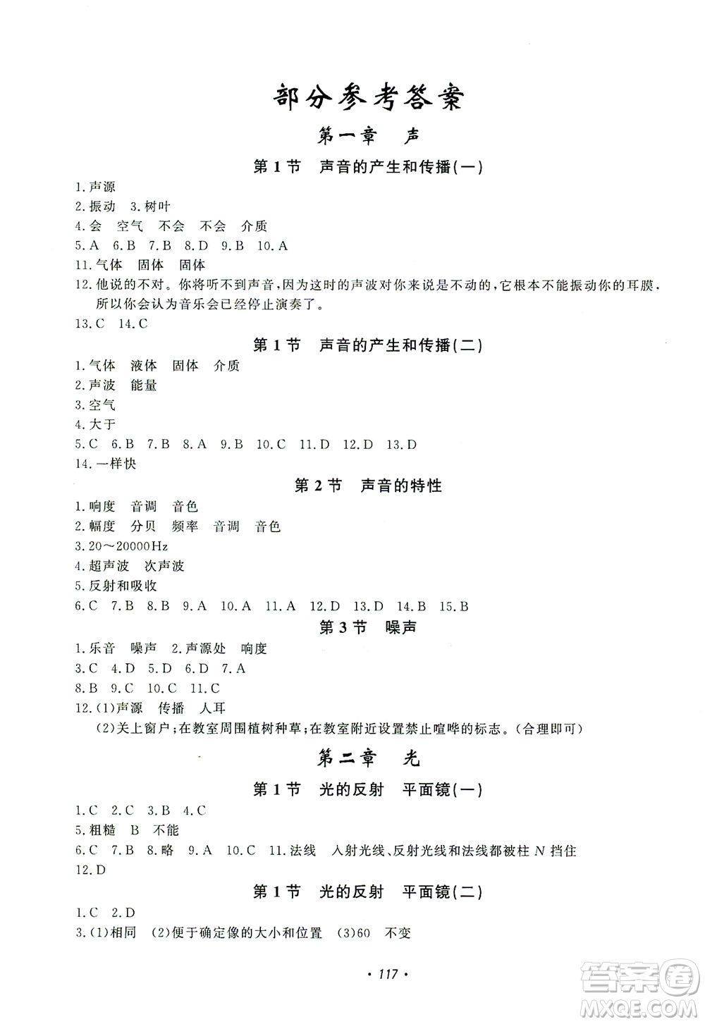 花山文藝出版社2021學(xué)科能力達(dá)標(biāo)初中生100全優(yōu)卷八年級科學(xué)下冊華東師大版答案