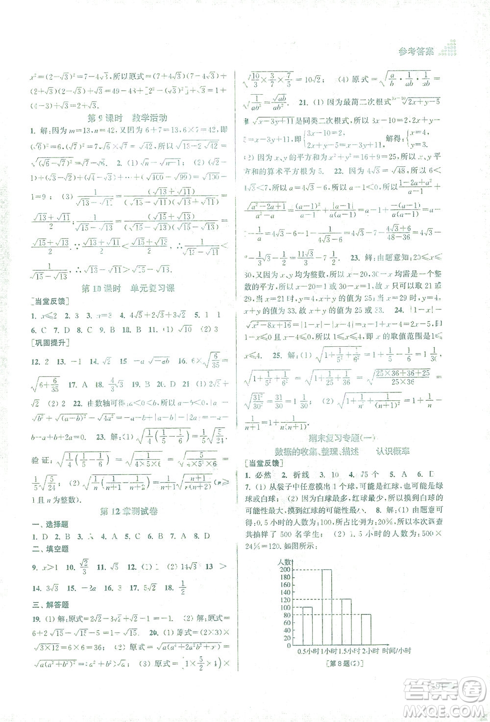 江蘇鳳凰美術(shù)出版社2021創(chuàng)新課時作業(yè)本數(shù)學(xué)八年級下冊江蘇版答案