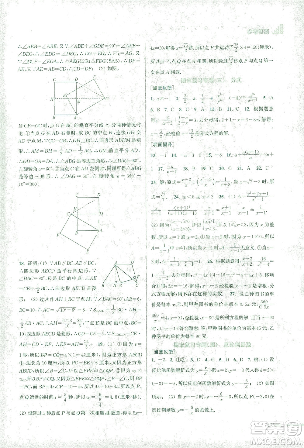 江蘇鳳凰美術(shù)出版社2021創(chuàng)新課時作業(yè)本數(shù)學(xué)八年級下冊江蘇版答案