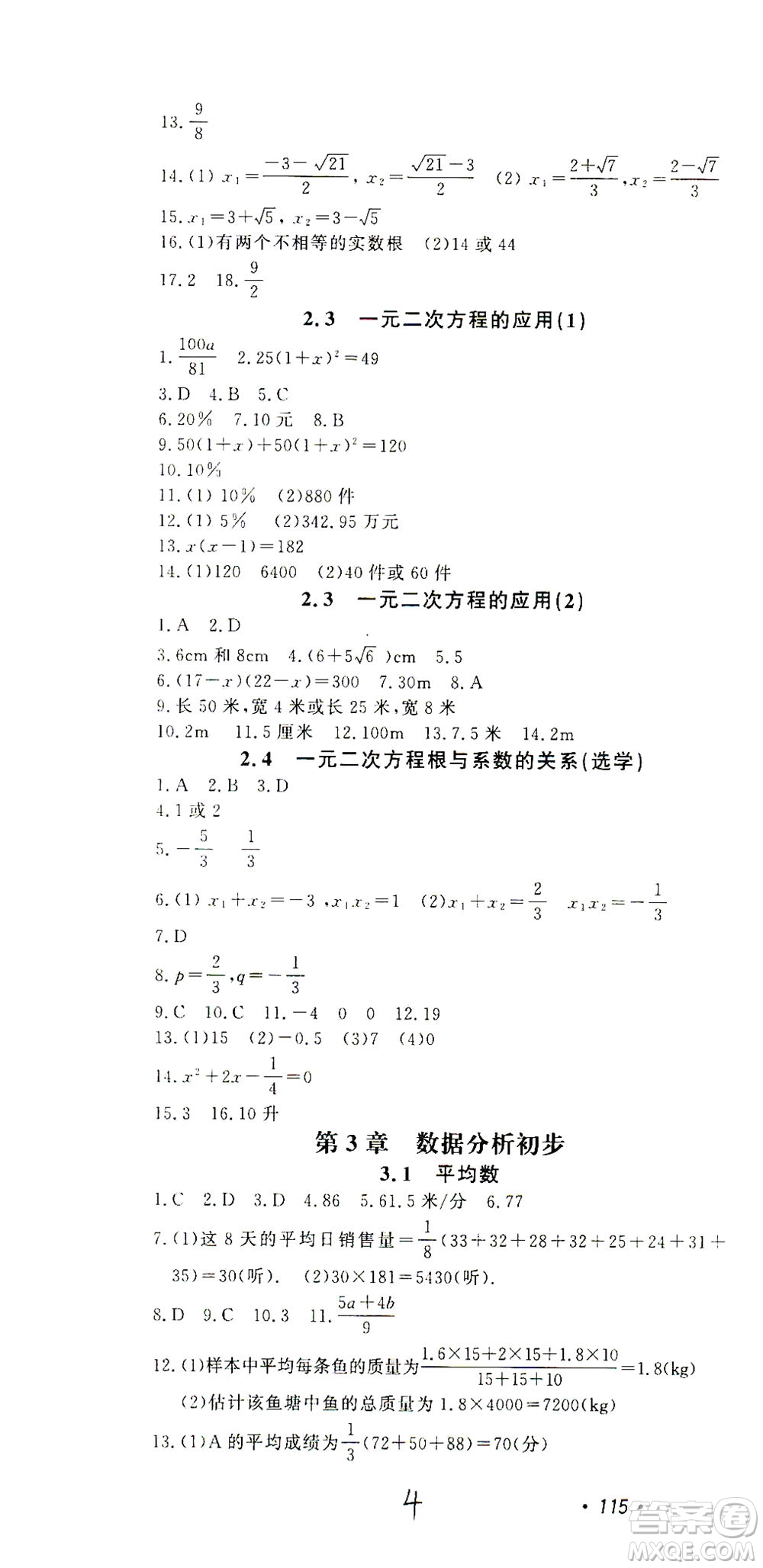 花山文藝出版社2021學(xué)科能力達標(biāo)初中生100全優(yōu)卷八年級數(shù)學(xué)下冊浙教版答案