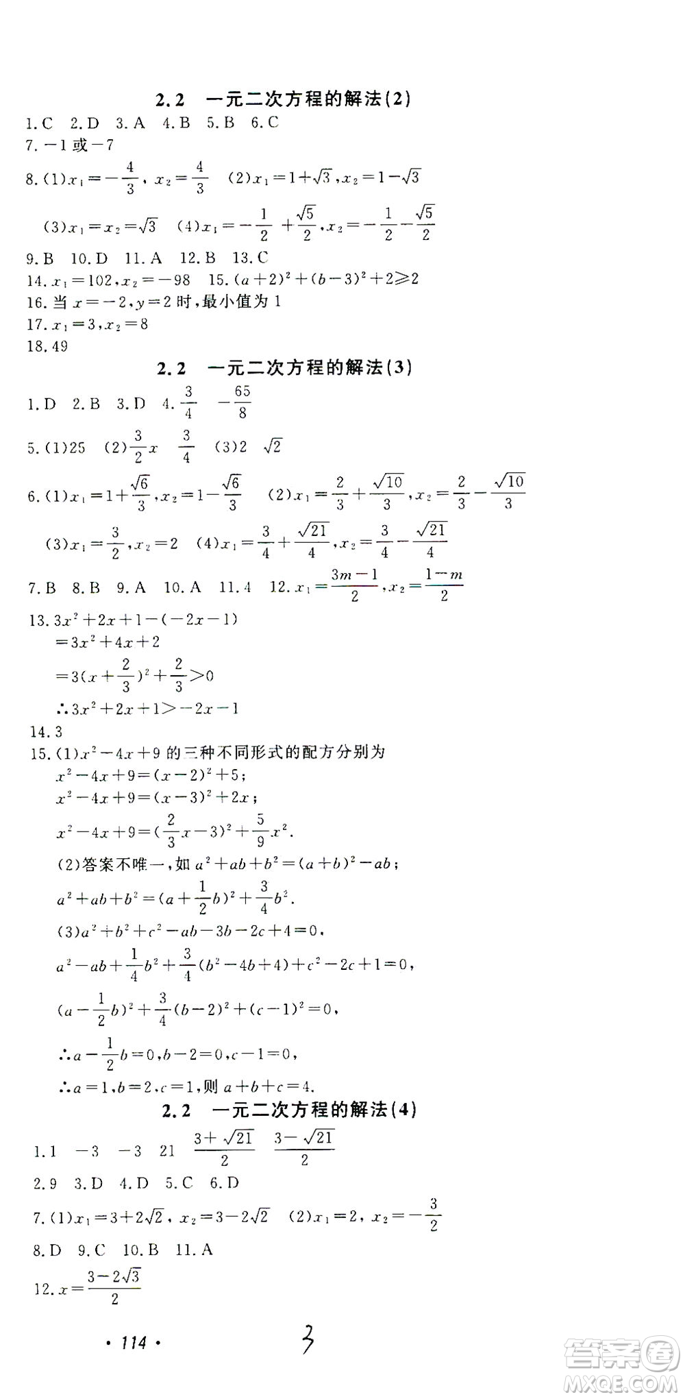 花山文藝出版社2021學(xué)科能力達標(biāo)初中生100全優(yōu)卷八年級數(shù)學(xué)下冊浙教版答案