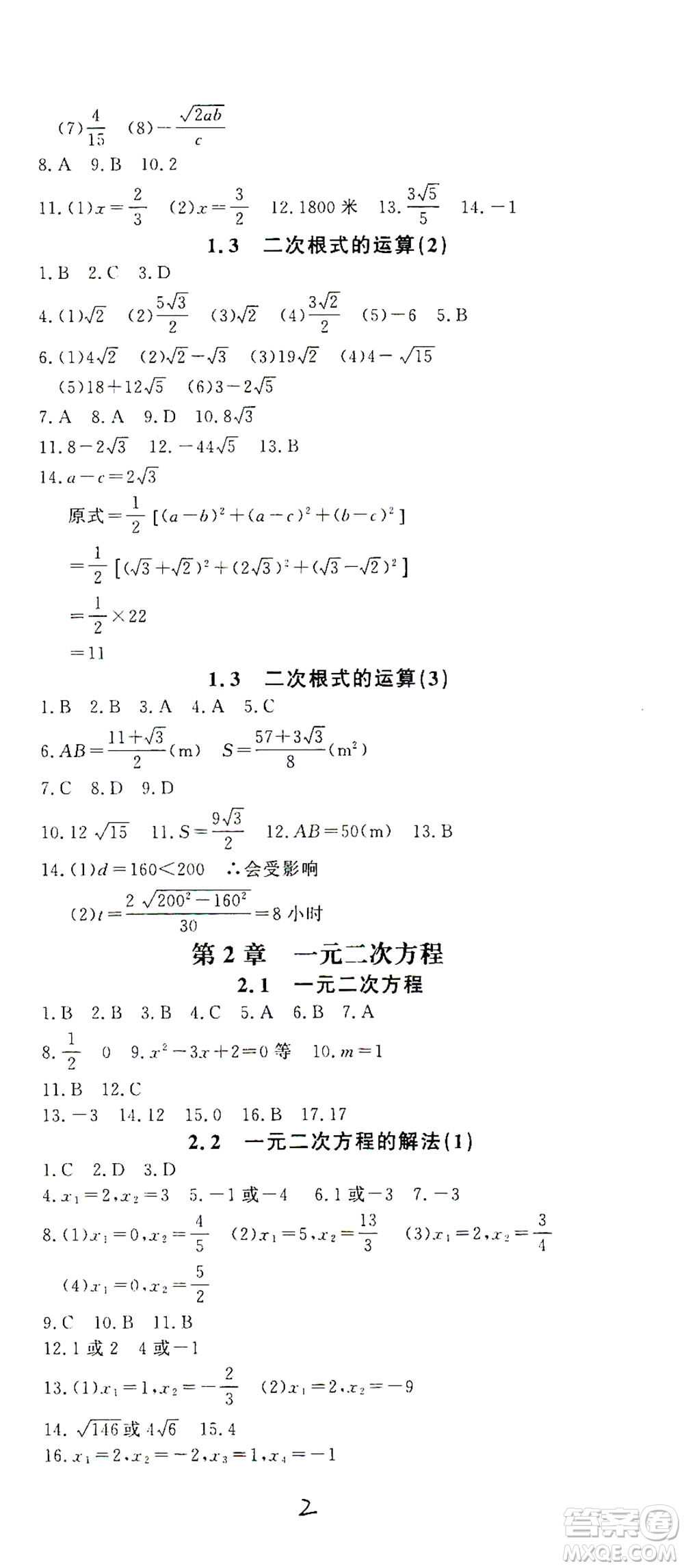 花山文藝出版社2021學(xué)科能力達標(biāo)初中生100全優(yōu)卷八年級數(shù)學(xué)下冊浙教版答案