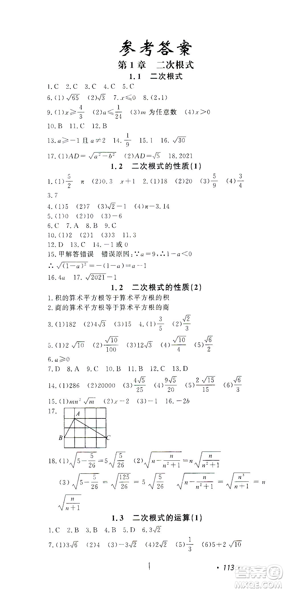 花山文藝出版社2021學(xué)科能力達標(biāo)初中生100全優(yōu)卷八年級數(shù)學(xué)下冊浙教版答案