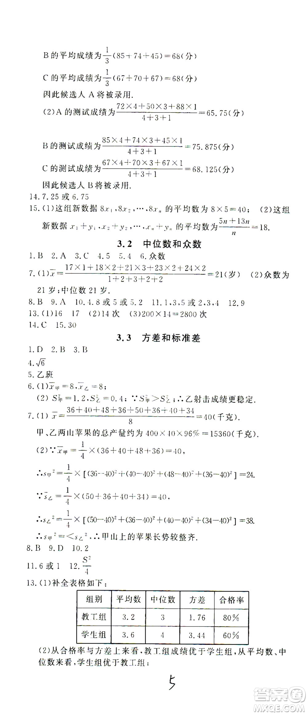 花山文藝出版社2021學(xué)科能力達標(biāo)初中生100全優(yōu)卷八年級數(shù)學(xué)下冊浙教版答案