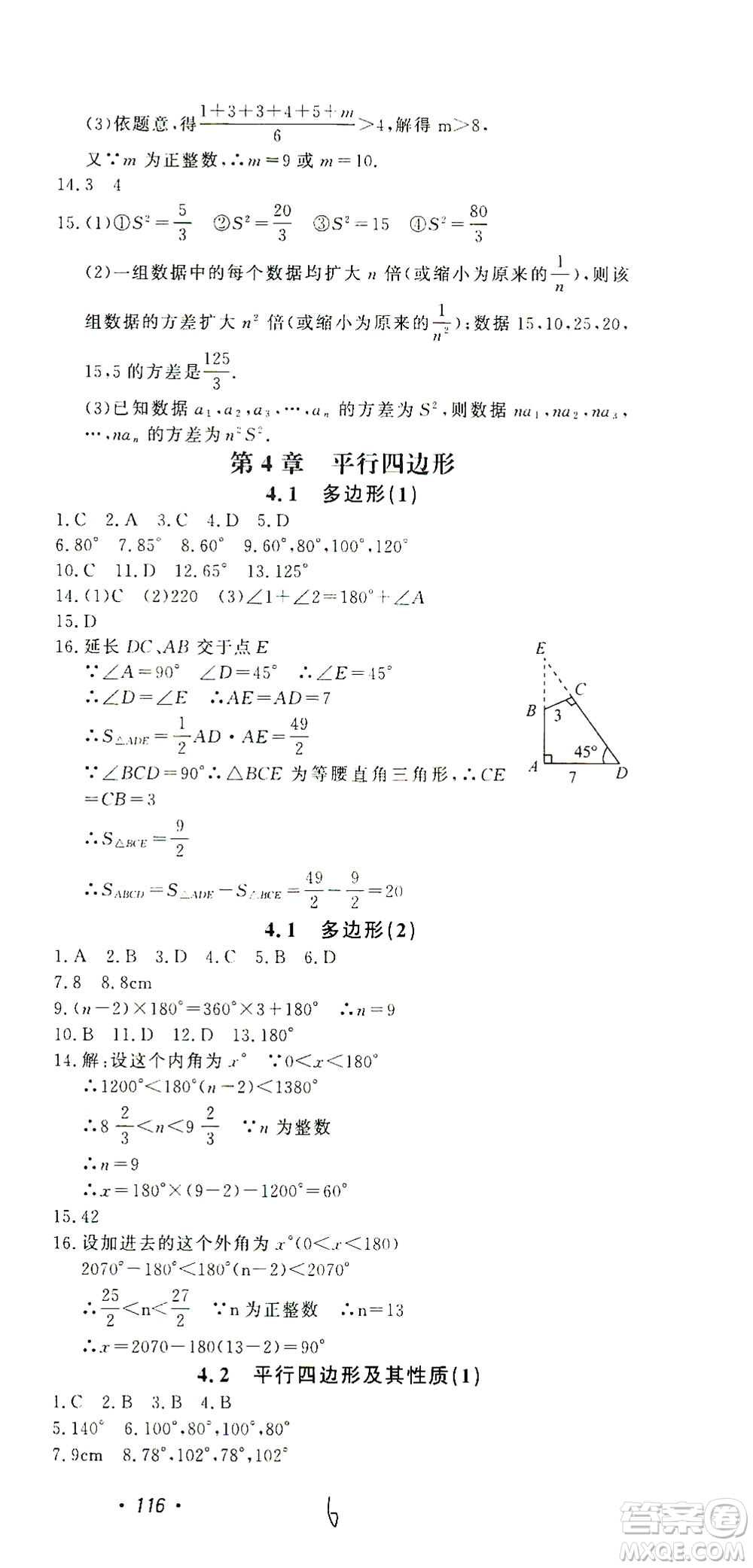 花山文藝出版社2021學(xué)科能力達標(biāo)初中生100全優(yōu)卷八年級數(shù)學(xué)下冊浙教版答案