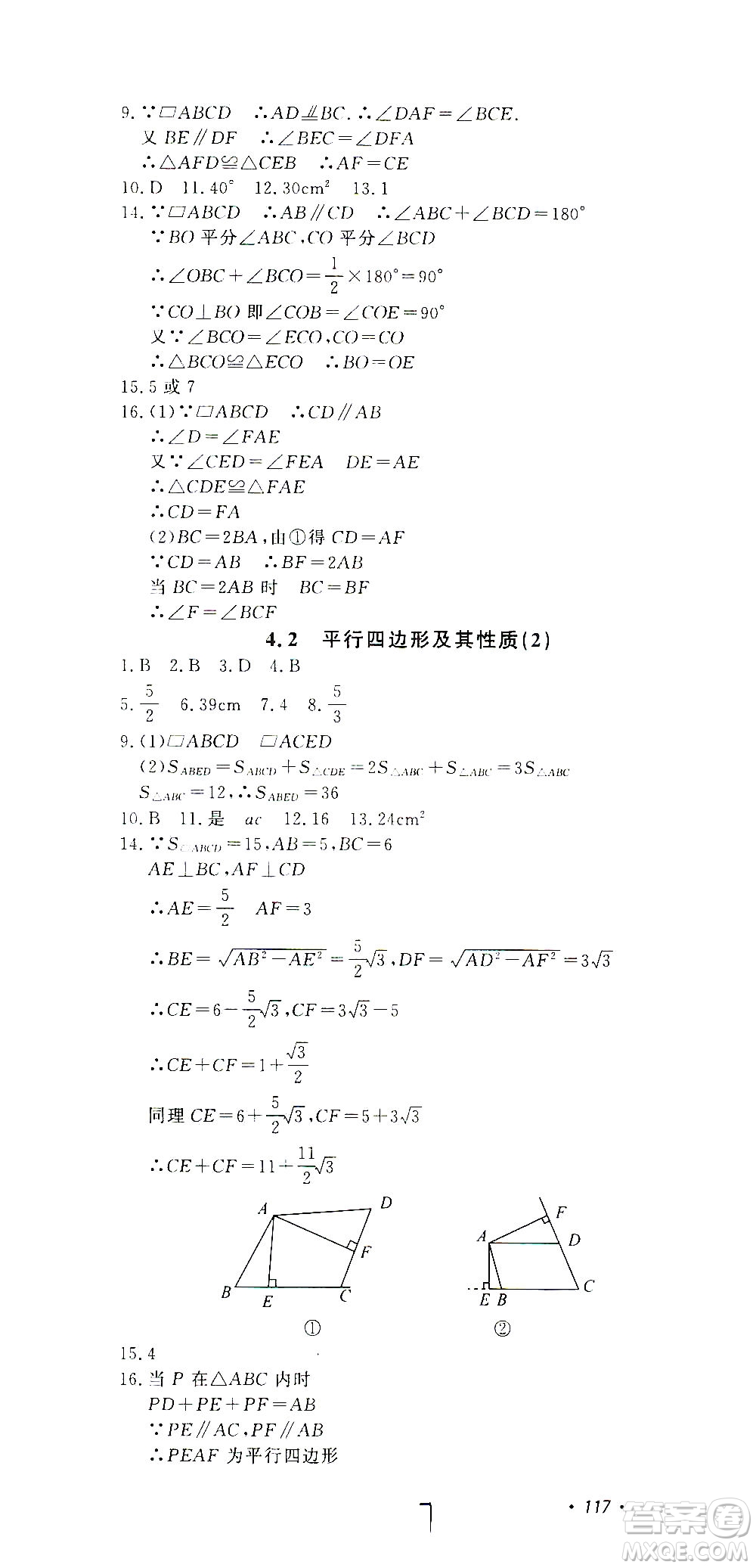 花山文藝出版社2021學(xué)科能力達標(biāo)初中生100全優(yōu)卷八年級數(shù)學(xué)下冊浙教版答案