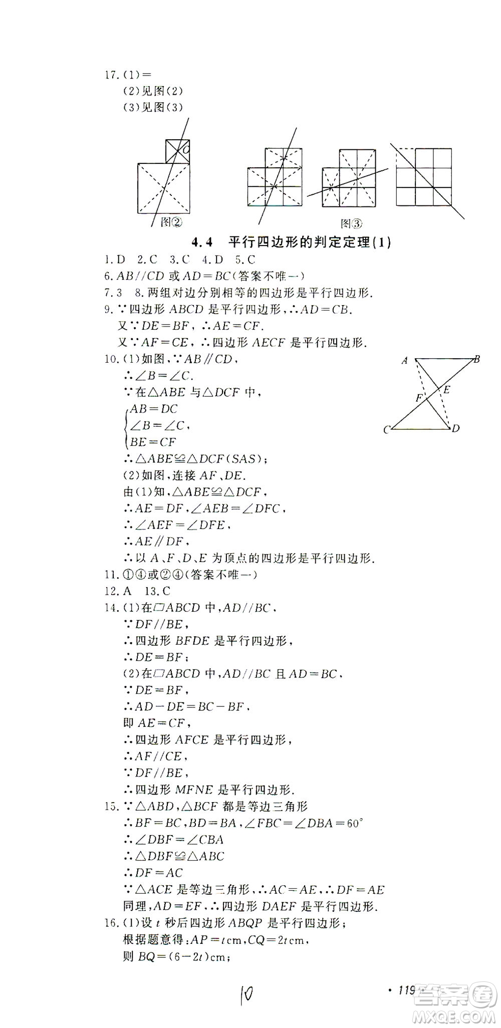 花山文藝出版社2021學(xué)科能力達標(biāo)初中生100全優(yōu)卷八年級數(shù)學(xué)下冊浙教版答案