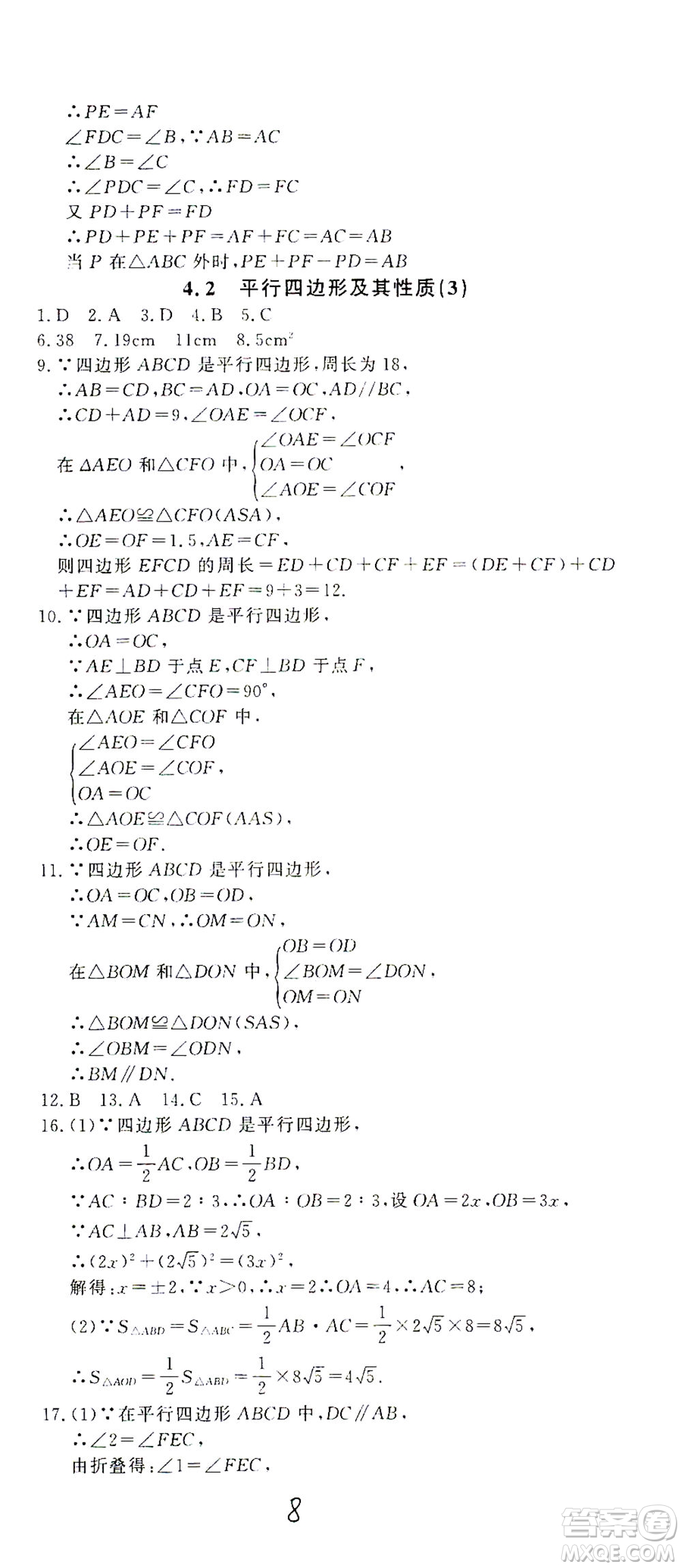 花山文藝出版社2021學(xué)科能力達標(biāo)初中生100全優(yōu)卷八年級數(shù)學(xué)下冊浙教版答案