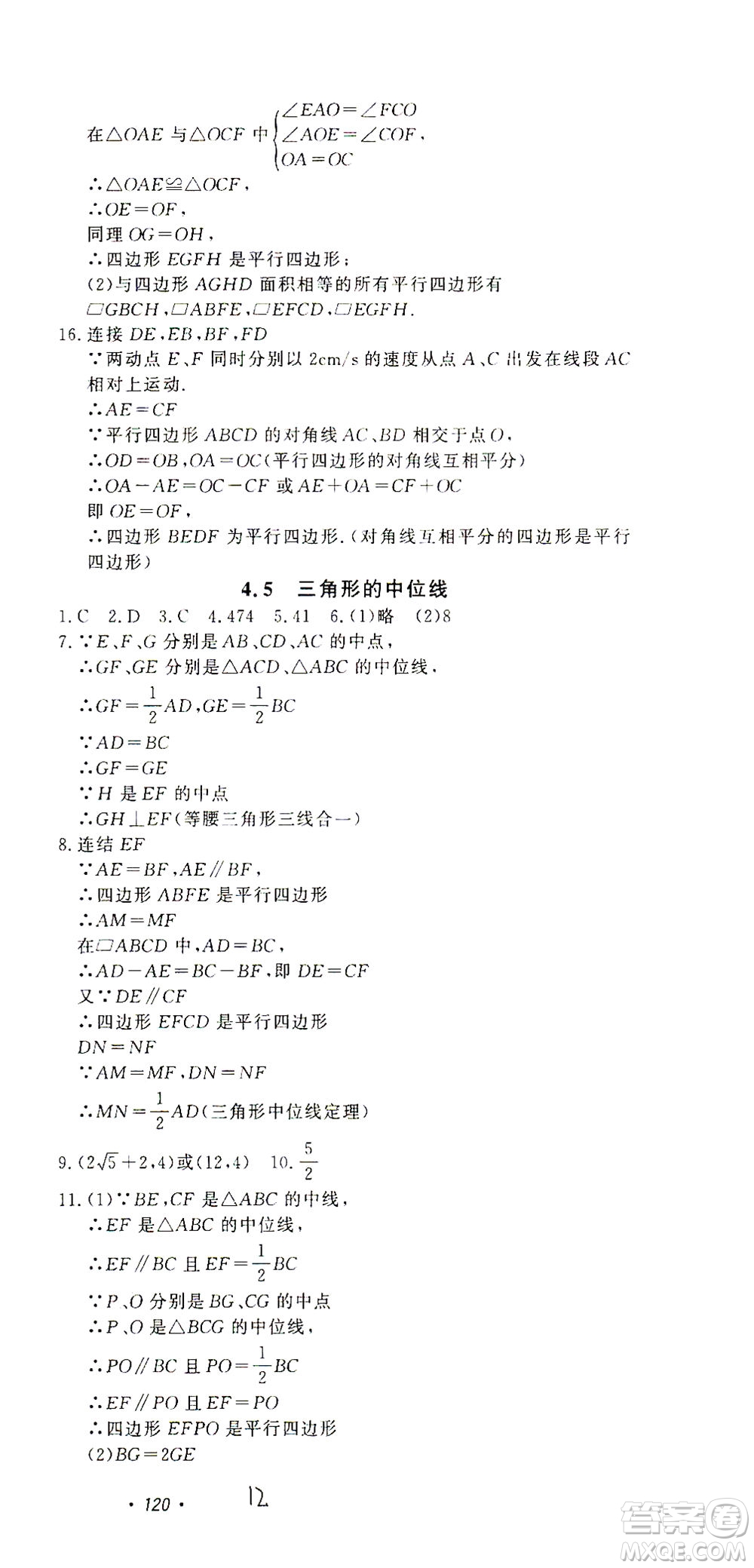 花山文藝出版社2021學(xué)科能力達標(biāo)初中生100全優(yōu)卷八年級數(shù)學(xué)下冊浙教版答案
