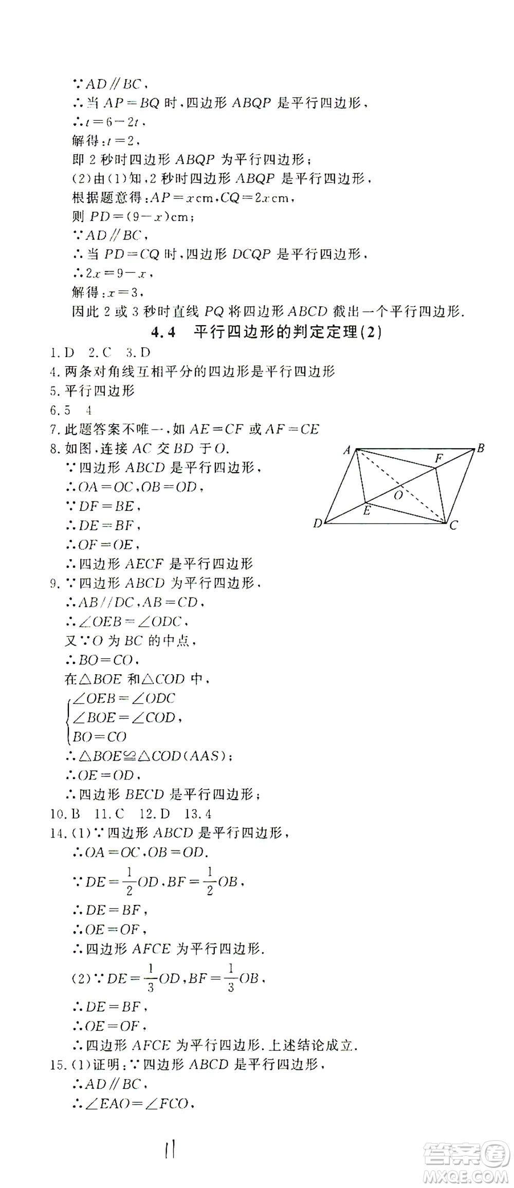 花山文藝出版社2021學(xué)科能力達標(biāo)初中生100全優(yōu)卷八年級數(shù)學(xué)下冊浙教版答案