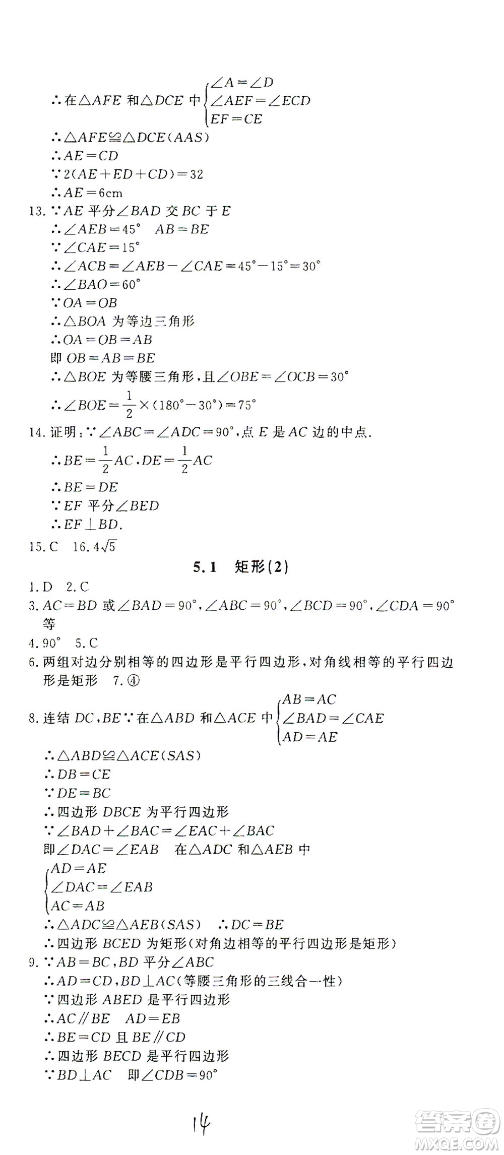 花山文藝出版社2021學(xué)科能力達標(biāo)初中生100全優(yōu)卷八年級數(shù)學(xué)下冊浙教版答案