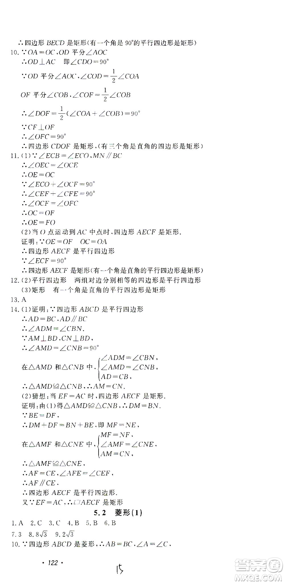 花山文藝出版社2021學(xué)科能力達標(biāo)初中生100全優(yōu)卷八年級數(shù)學(xué)下冊浙教版答案