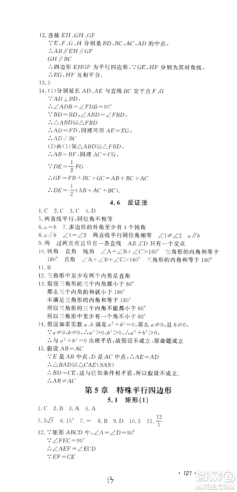 花山文藝出版社2021學(xué)科能力達標(biāo)初中生100全優(yōu)卷八年級數(shù)學(xué)下冊浙教版答案