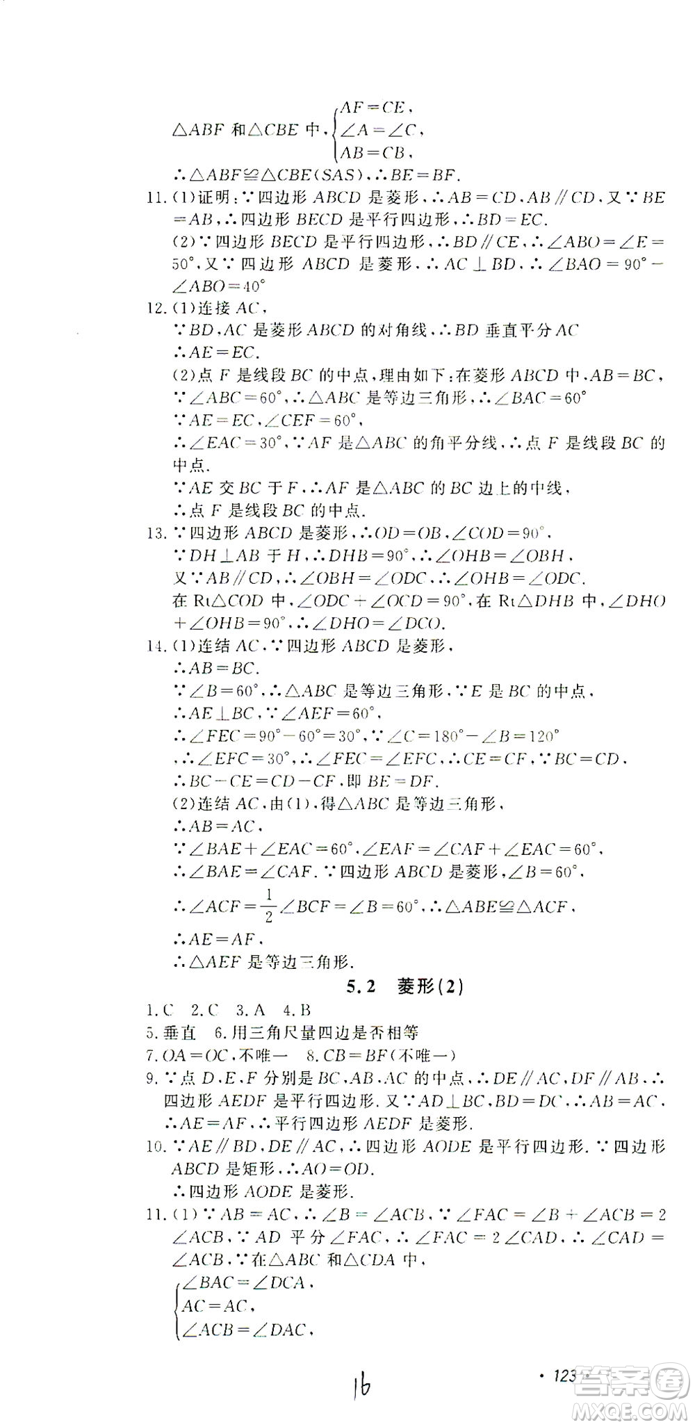 花山文藝出版社2021學(xué)科能力達標(biāo)初中生100全優(yōu)卷八年級數(shù)學(xué)下冊浙教版答案