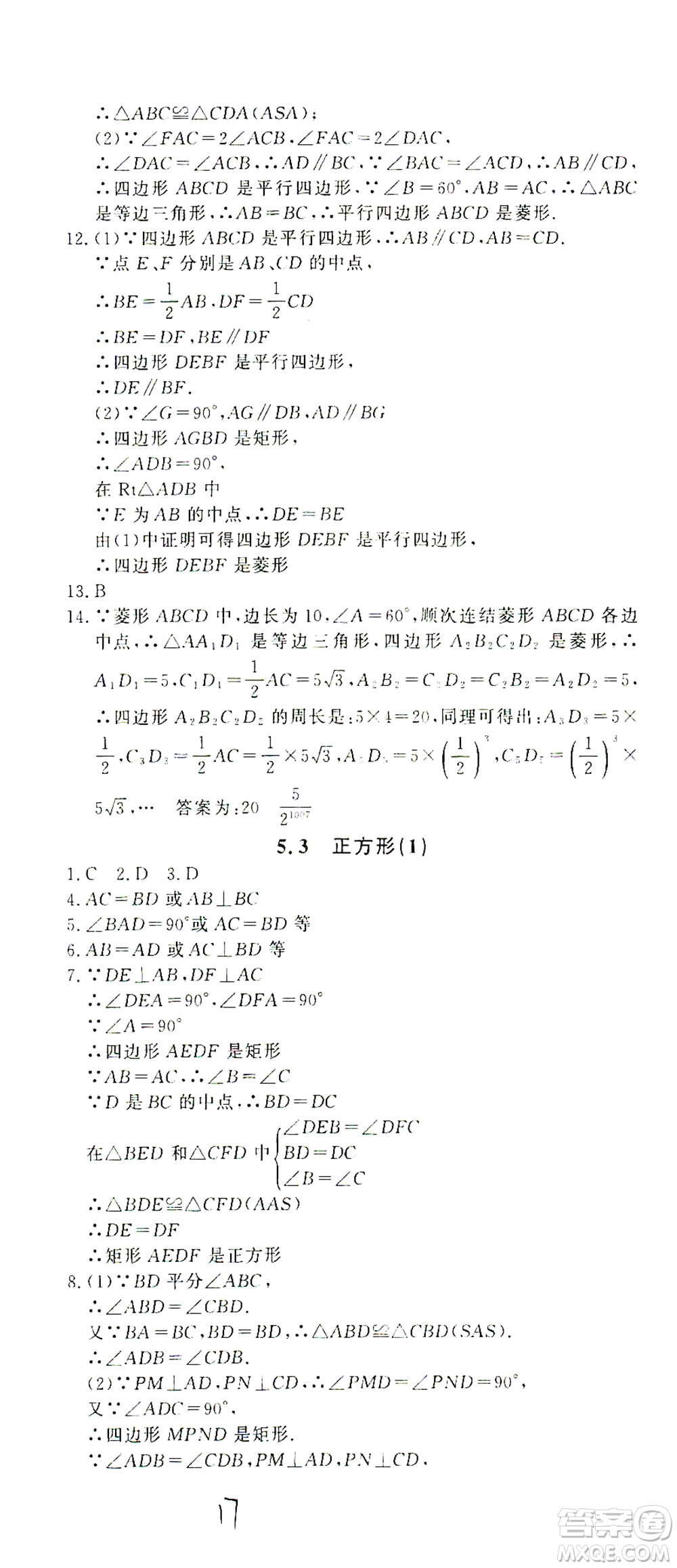 花山文藝出版社2021學(xué)科能力達標(biāo)初中生100全優(yōu)卷八年級數(shù)學(xué)下冊浙教版答案