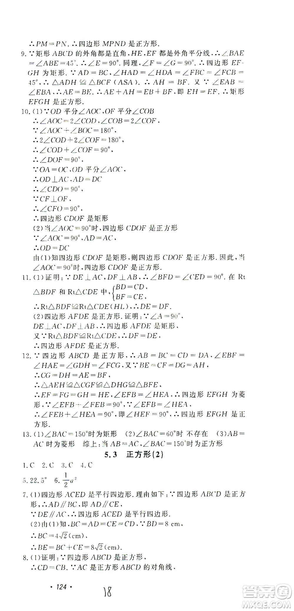 花山文藝出版社2021學(xué)科能力達標(biāo)初中生100全優(yōu)卷八年級數(shù)學(xué)下冊浙教版答案