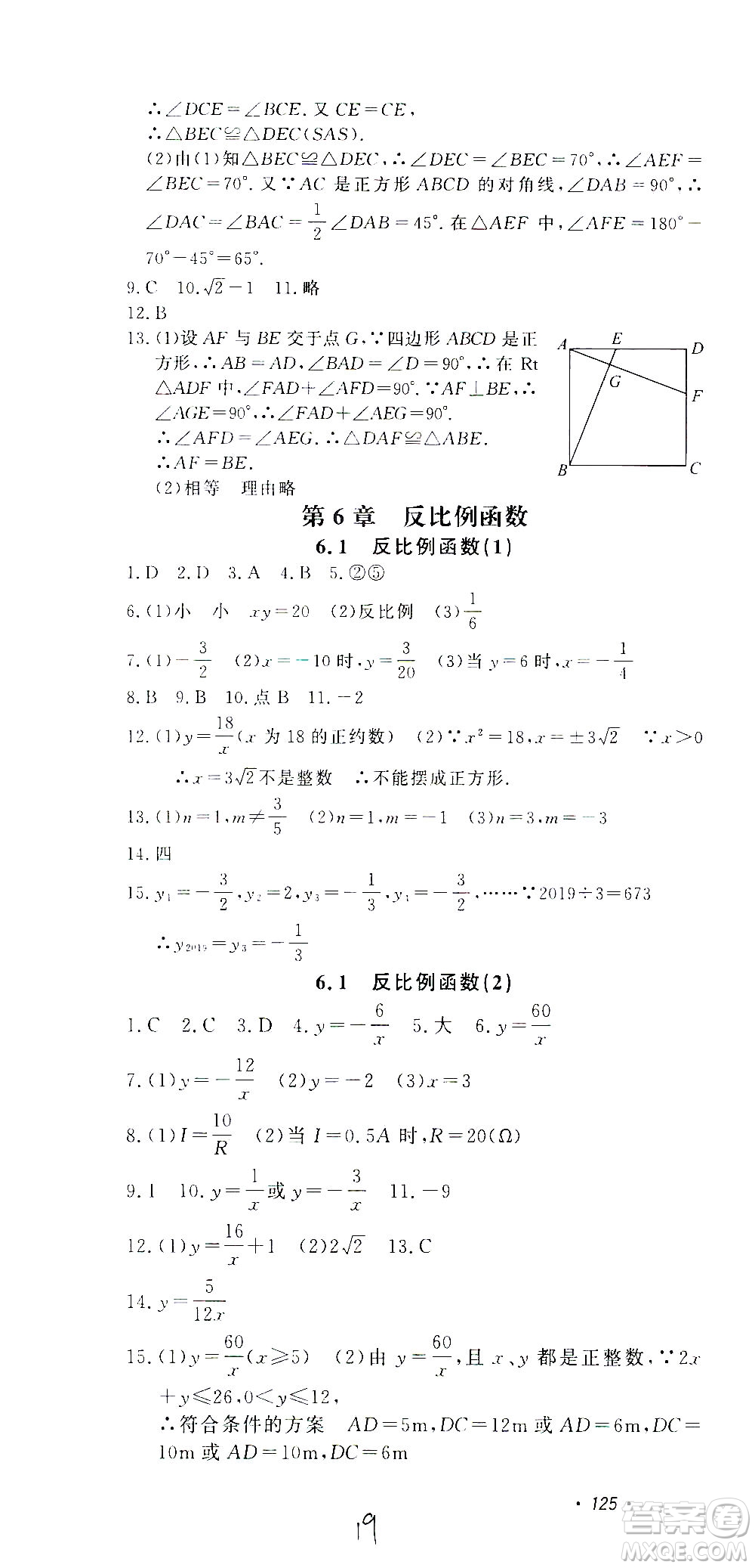 花山文藝出版社2021學(xué)科能力達標(biāo)初中生100全優(yōu)卷八年級數(shù)學(xué)下冊浙教版答案