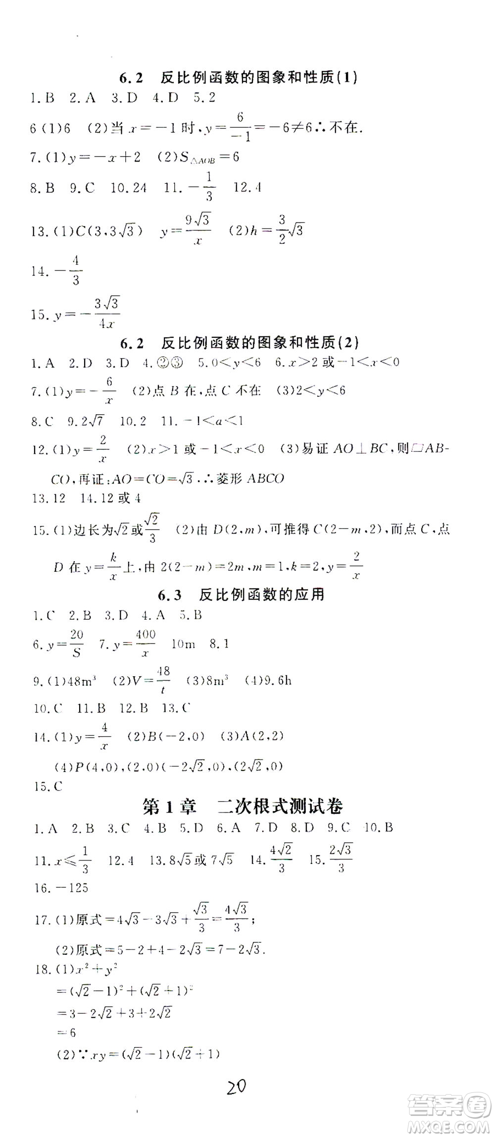 花山文藝出版社2021學(xué)科能力達標(biāo)初中生100全優(yōu)卷八年級數(shù)學(xué)下冊浙教版答案