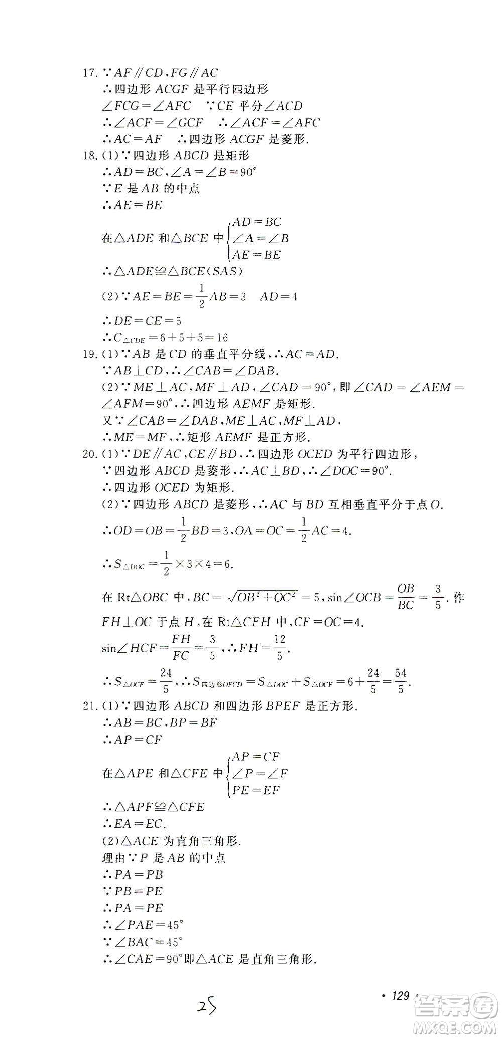 花山文藝出版社2021學(xué)科能力達標(biāo)初中生100全優(yōu)卷八年級數(shù)學(xué)下冊浙教版答案