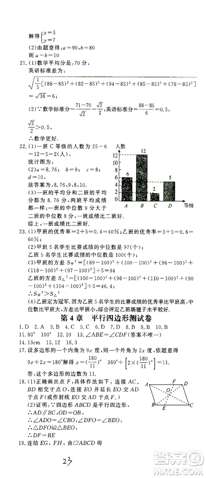 花山文藝出版社2021學(xué)科能力達標(biāo)初中生100全優(yōu)卷八年級數(shù)學(xué)下冊浙教版答案