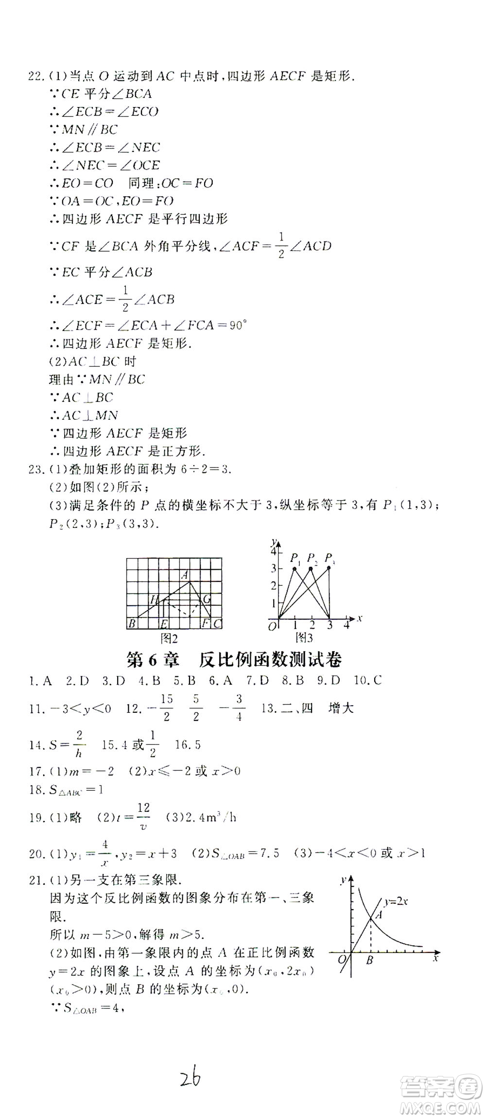 花山文藝出版社2021學(xué)科能力達標(biāo)初中生100全優(yōu)卷八年級數(shù)學(xué)下冊浙教版答案