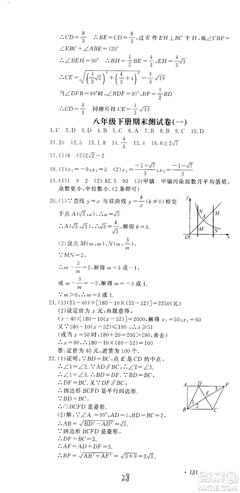 花山文藝出版社2021學(xué)科能力達標(biāo)初中生100全優(yōu)卷八年級數(shù)學(xué)下冊浙教版答案